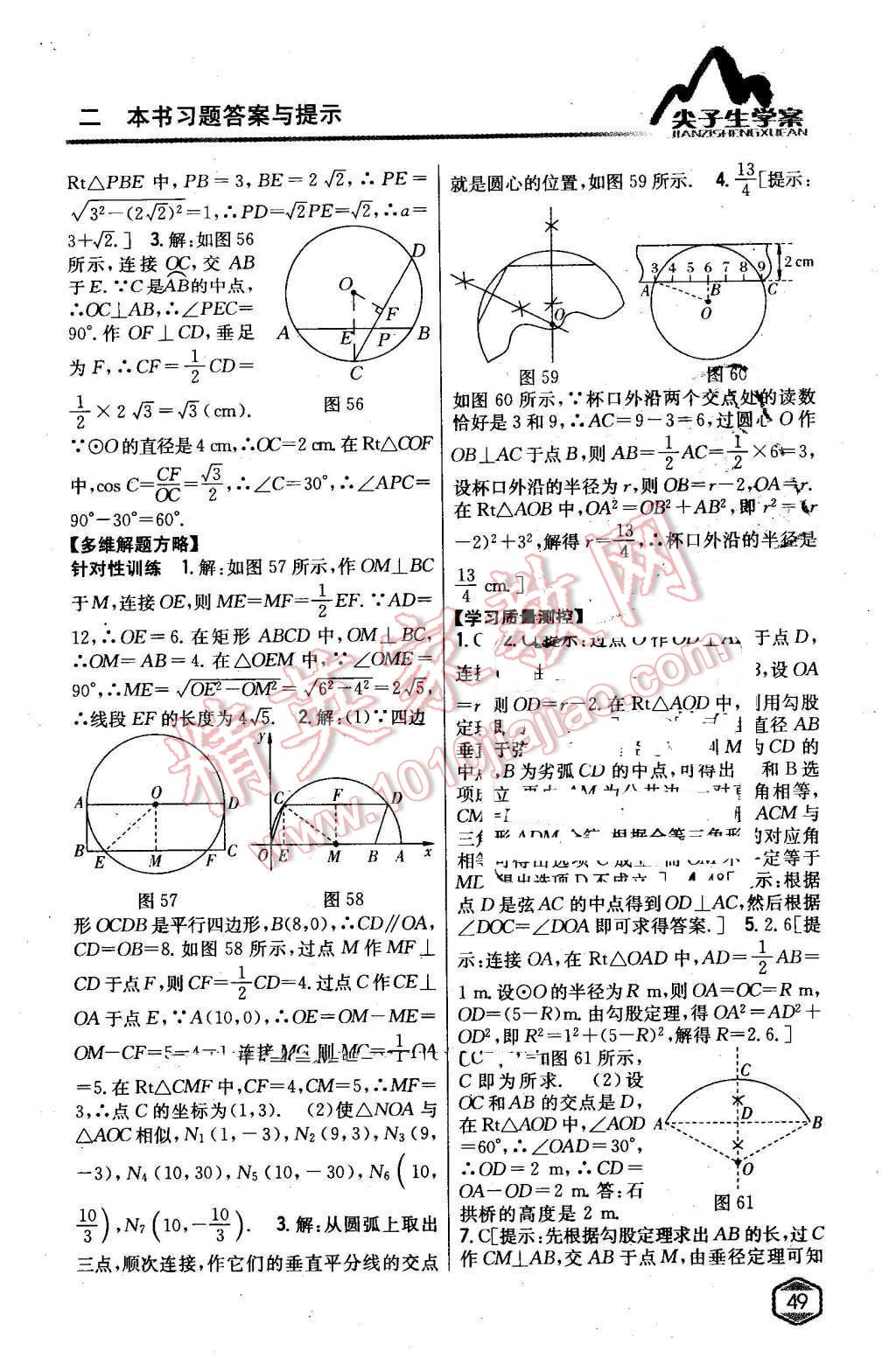 2016年尖子生學(xué)案九年級數(shù)學(xué)下冊北師大版 第24頁