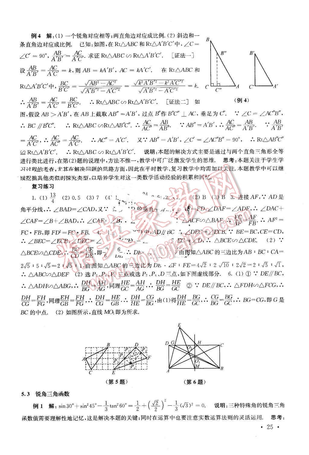 2016年南京市中考指導(dǎo)書數(shù)學(xué) 第25頁(yè)