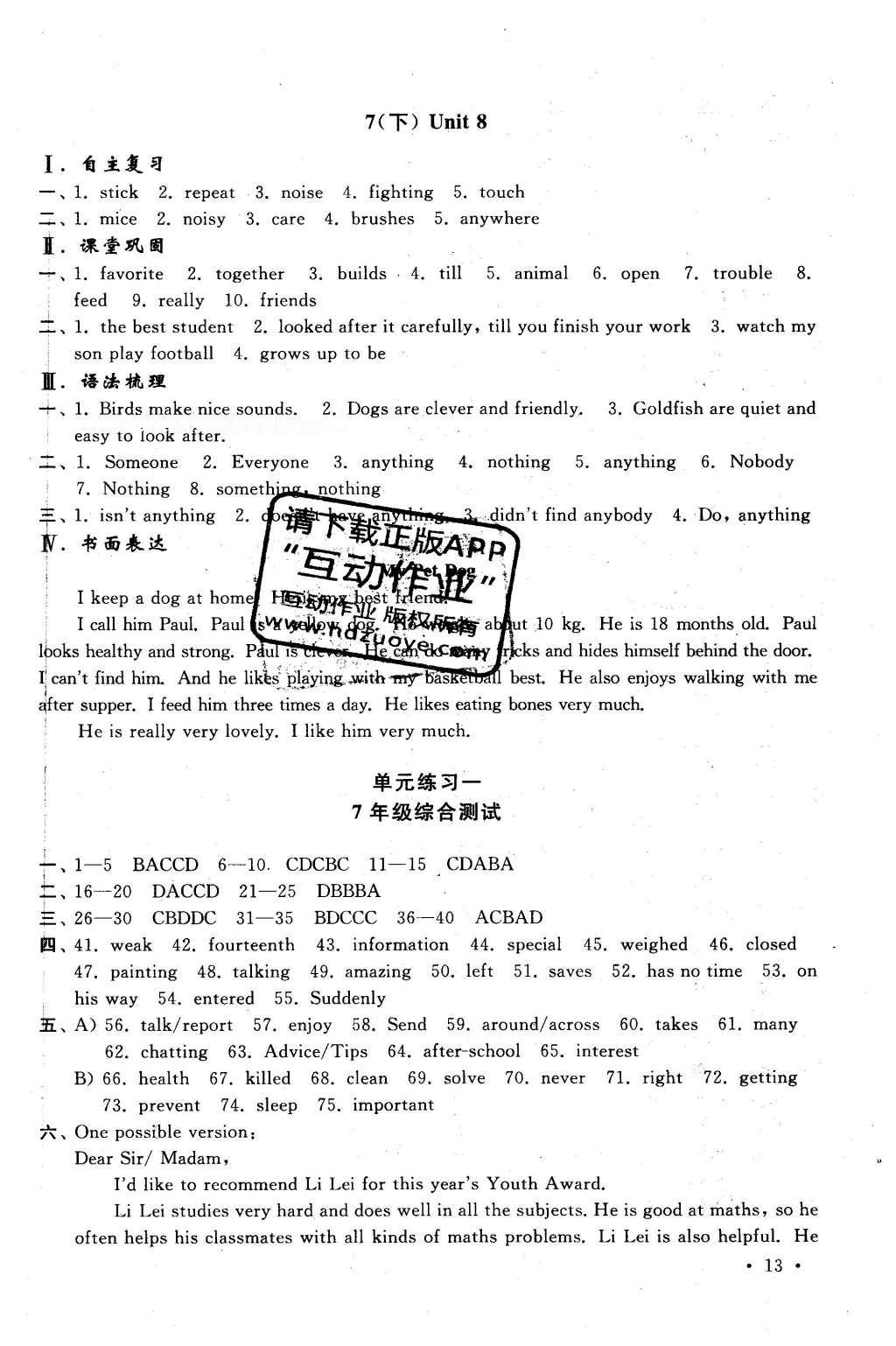 2016年南京市中考指导书英语 参考答案第80页