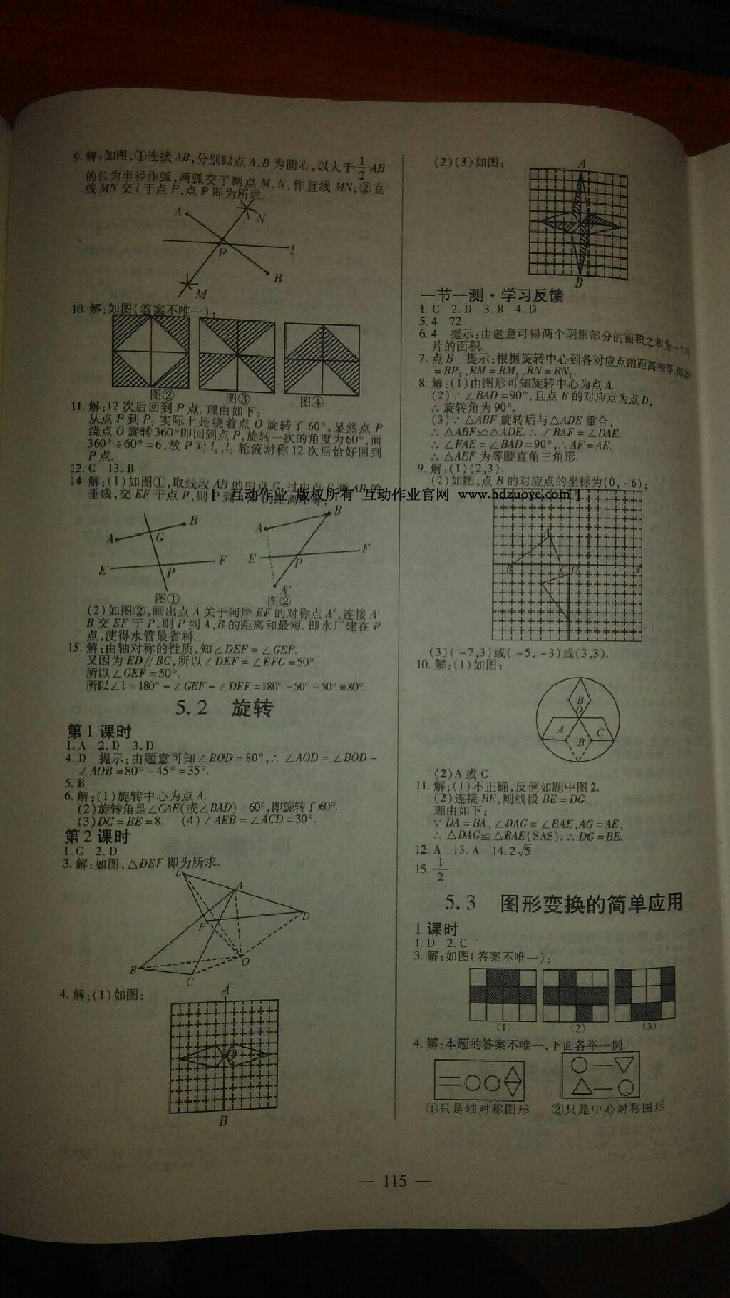 2015年名師三導(dǎo)學(xué)練考七年級(jí)數(shù)學(xué)下冊(cè)湘教版 第24頁(yè)