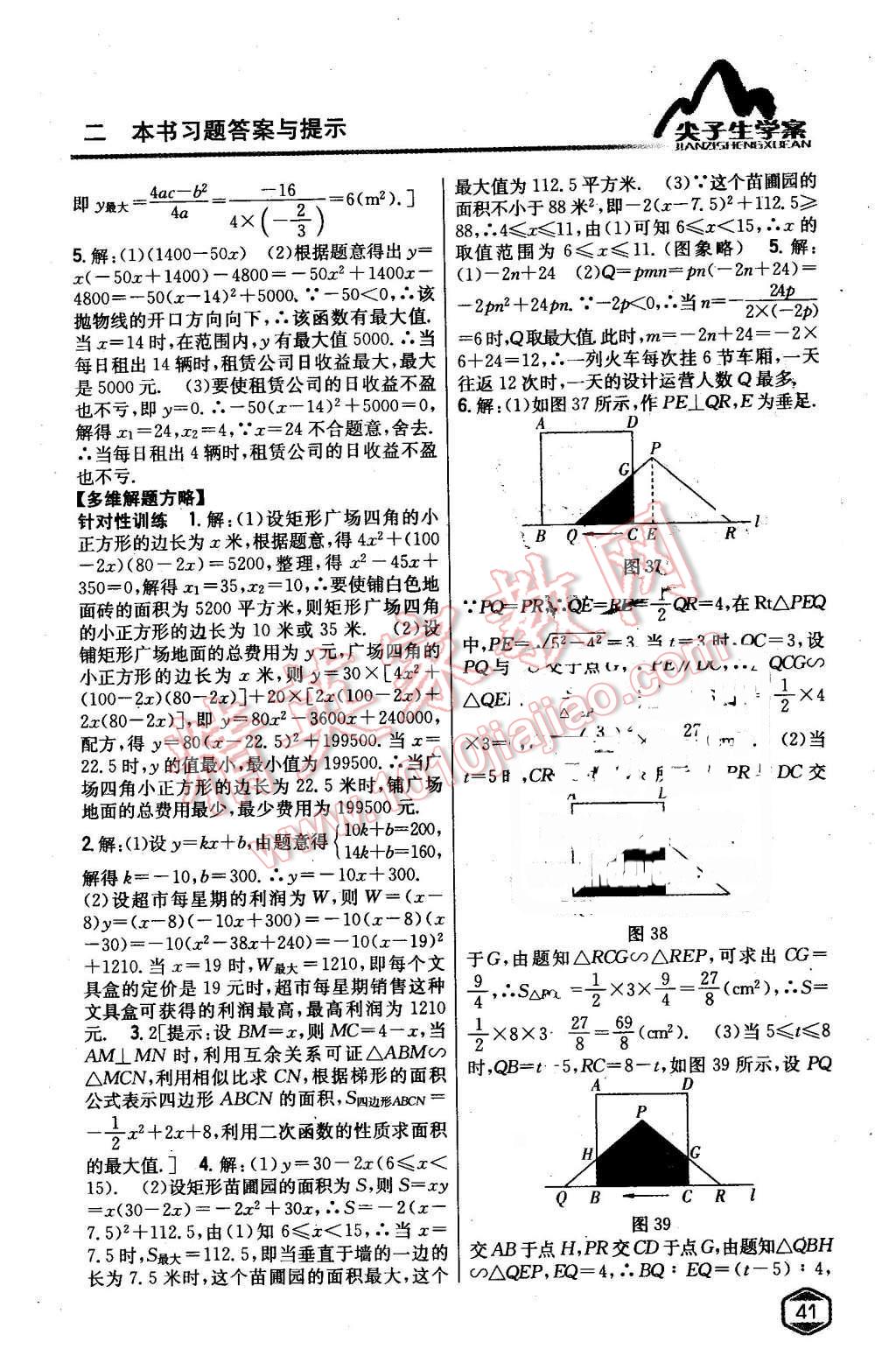 2016年尖子生學(xué)案九年級(jí)數(shù)學(xué)下冊(cè)北師大版 第16頁