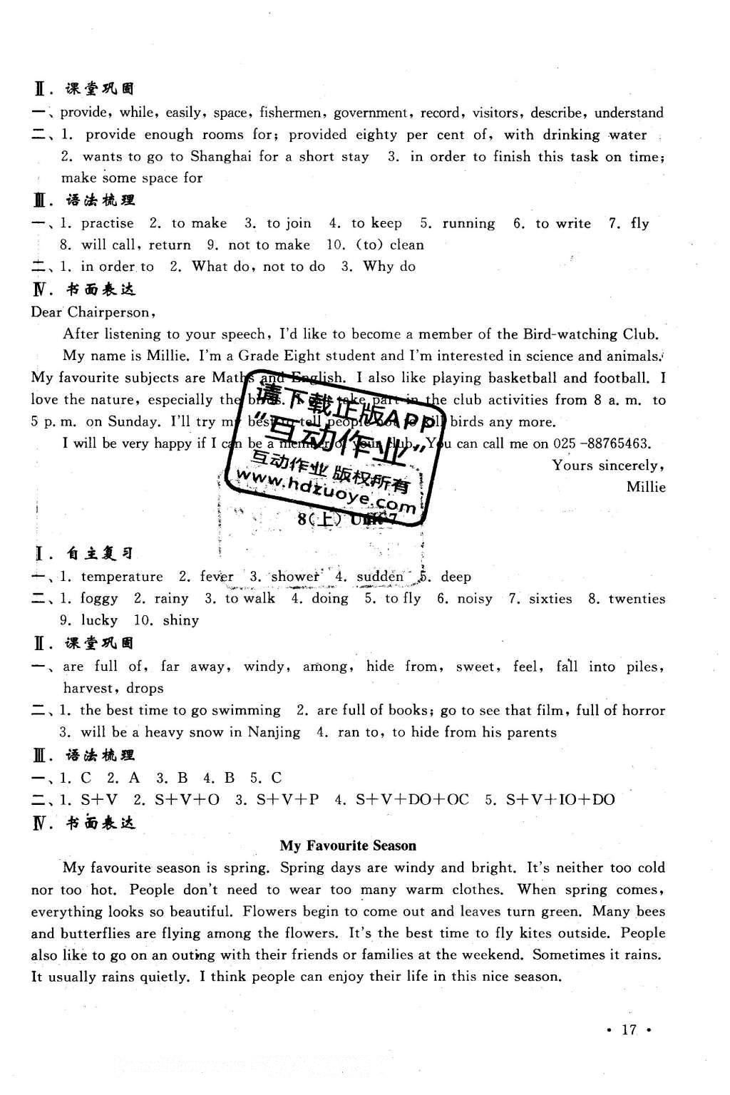 2016年南京市中考指导书英语 参考答案第84页