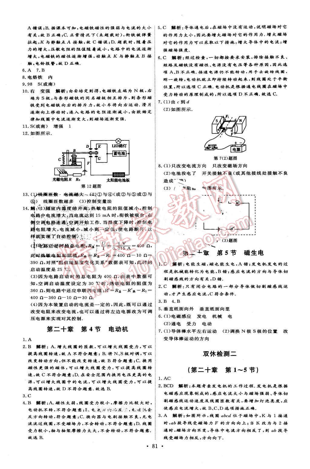 2016年優(yōu)加學(xué)案課時(shí)通九年級(jí)物理下冊(cè)人教版 第9頁(yè)