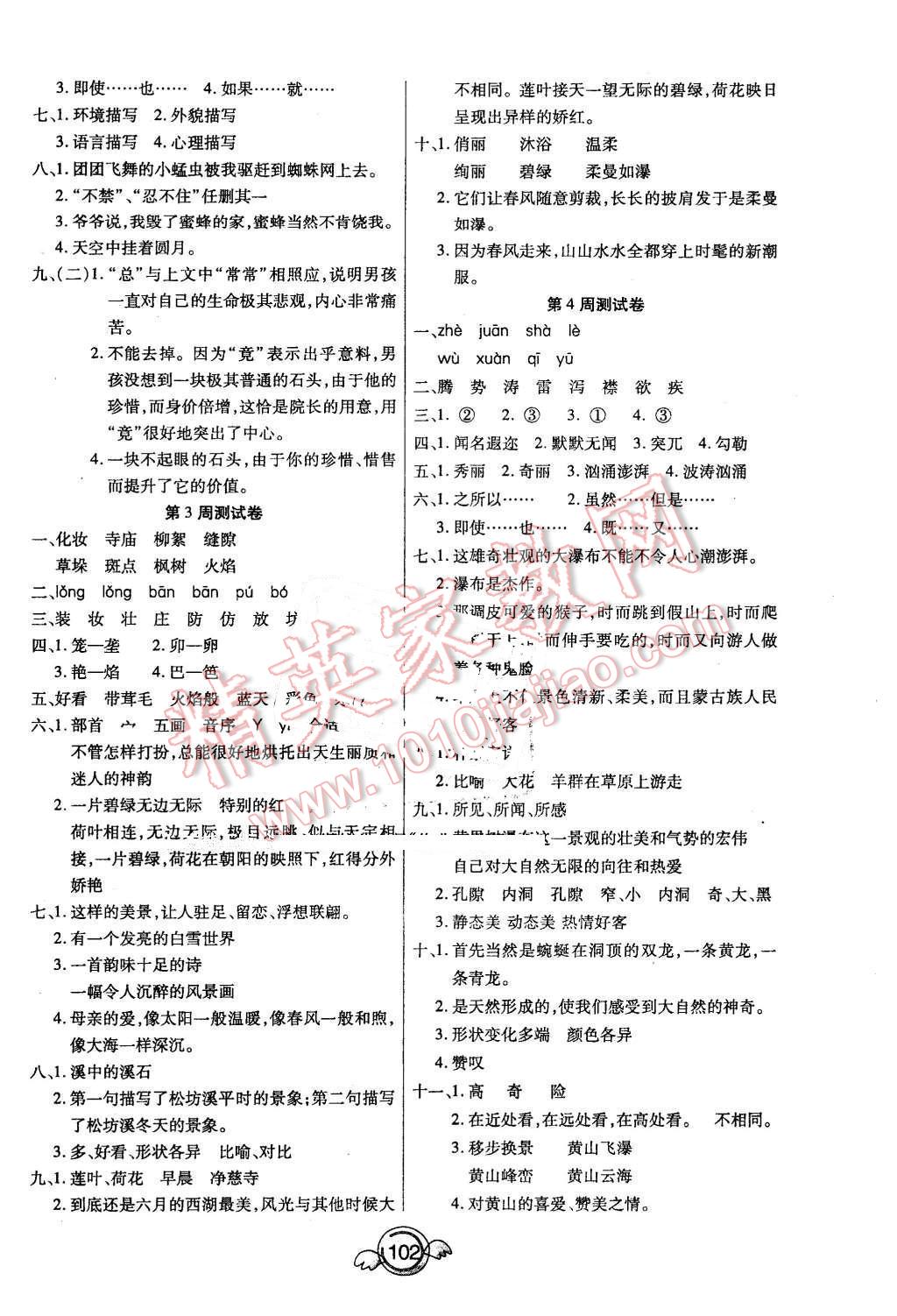 2015年一本好卷五年級語文下冊冀教版河北專版 第2頁