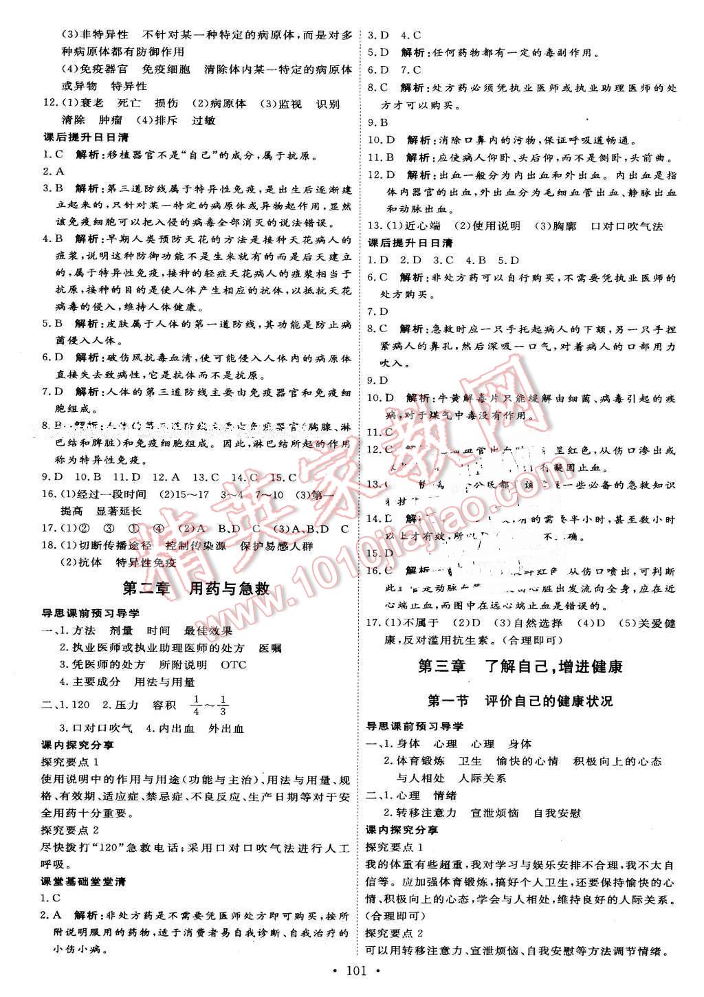 2016年优加学案课时通八年级生物下册人教版 第11页