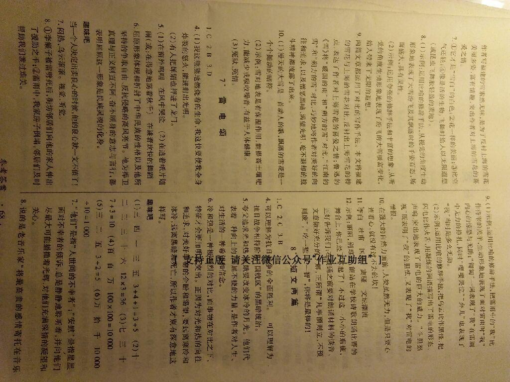 2016年一課一練創(chuàng)新練習(xí)八年級(jí)語(yǔ)文下冊(cè)人教版 第28頁(yè)