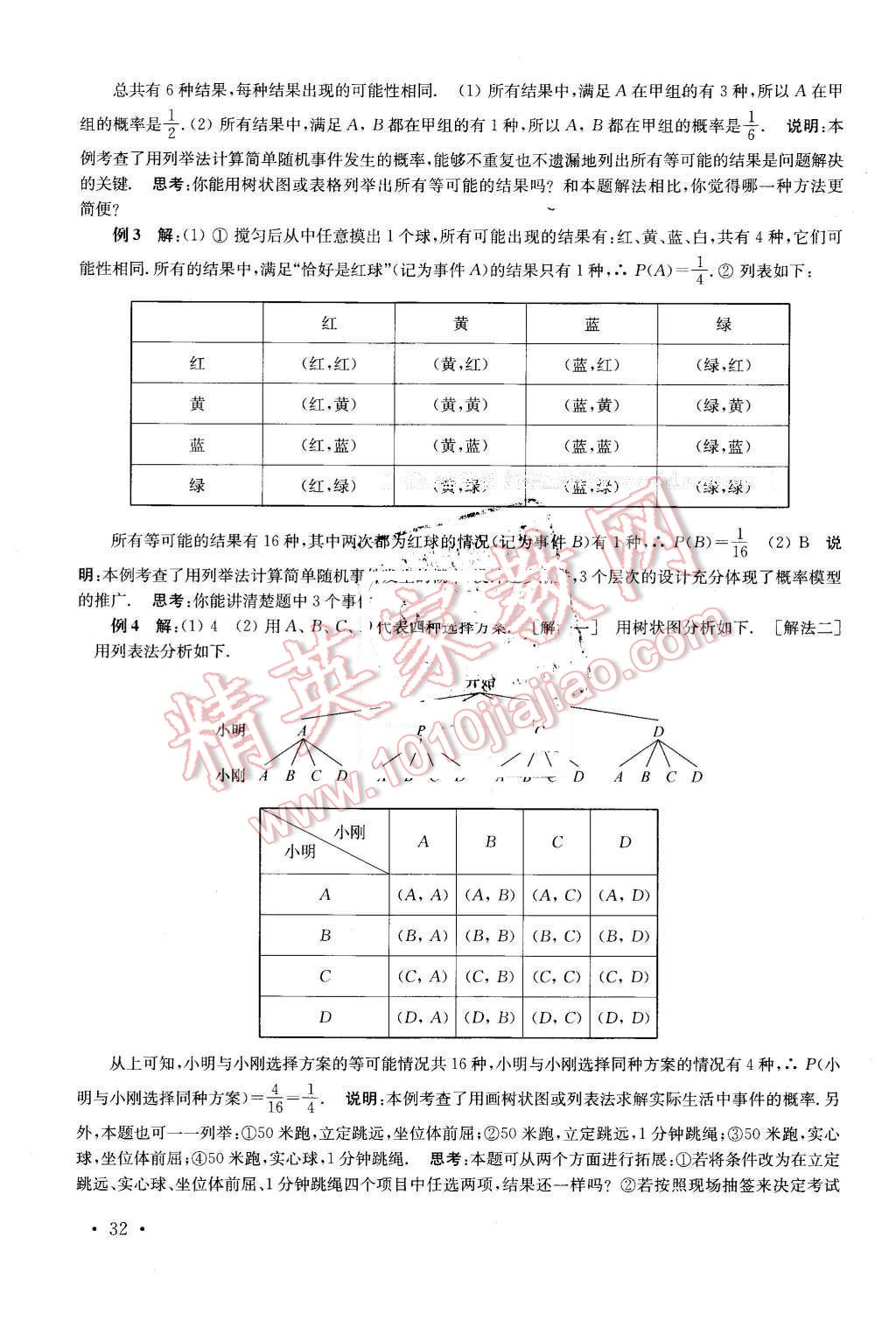 2016年南京市中考指導(dǎo)書數(shù)學(xué) 第32頁