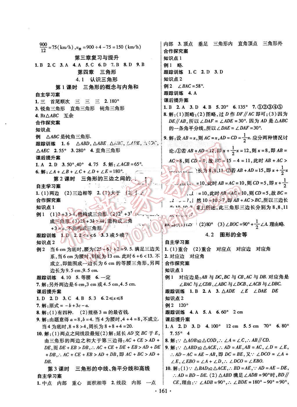 2016年課堂導練1加5七年級數學下冊華師大版 第9頁