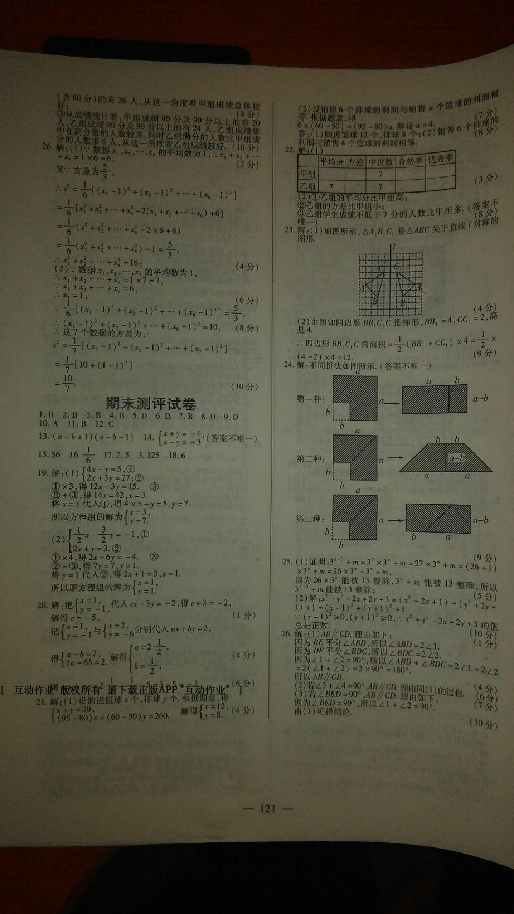 2015年名師三導學練考七年級數(shù)學下冊湘教版 第30頁