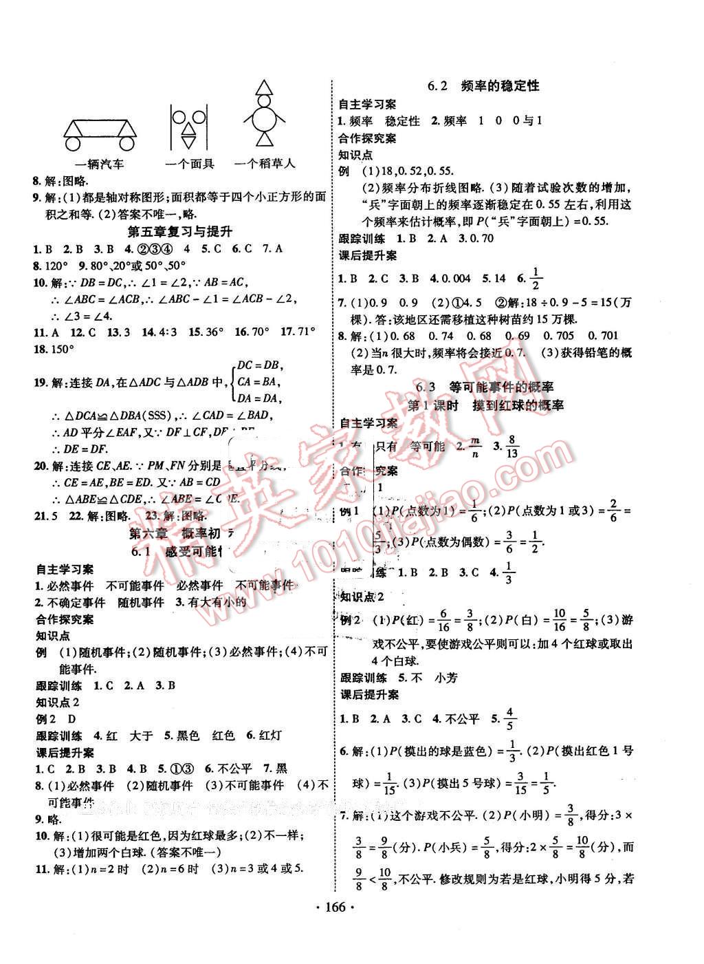 2016年課堂導(dǎo)練1加5七年級(jí)數(shù)學(xué)下冊華師大版 第14頁