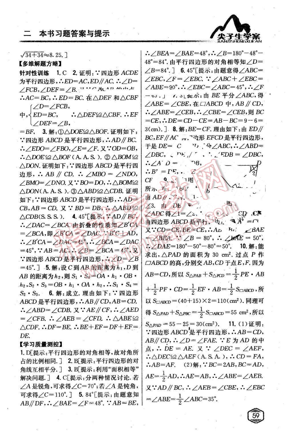 2016年尖子生學案八年級數學下冊華師大版 第20頁