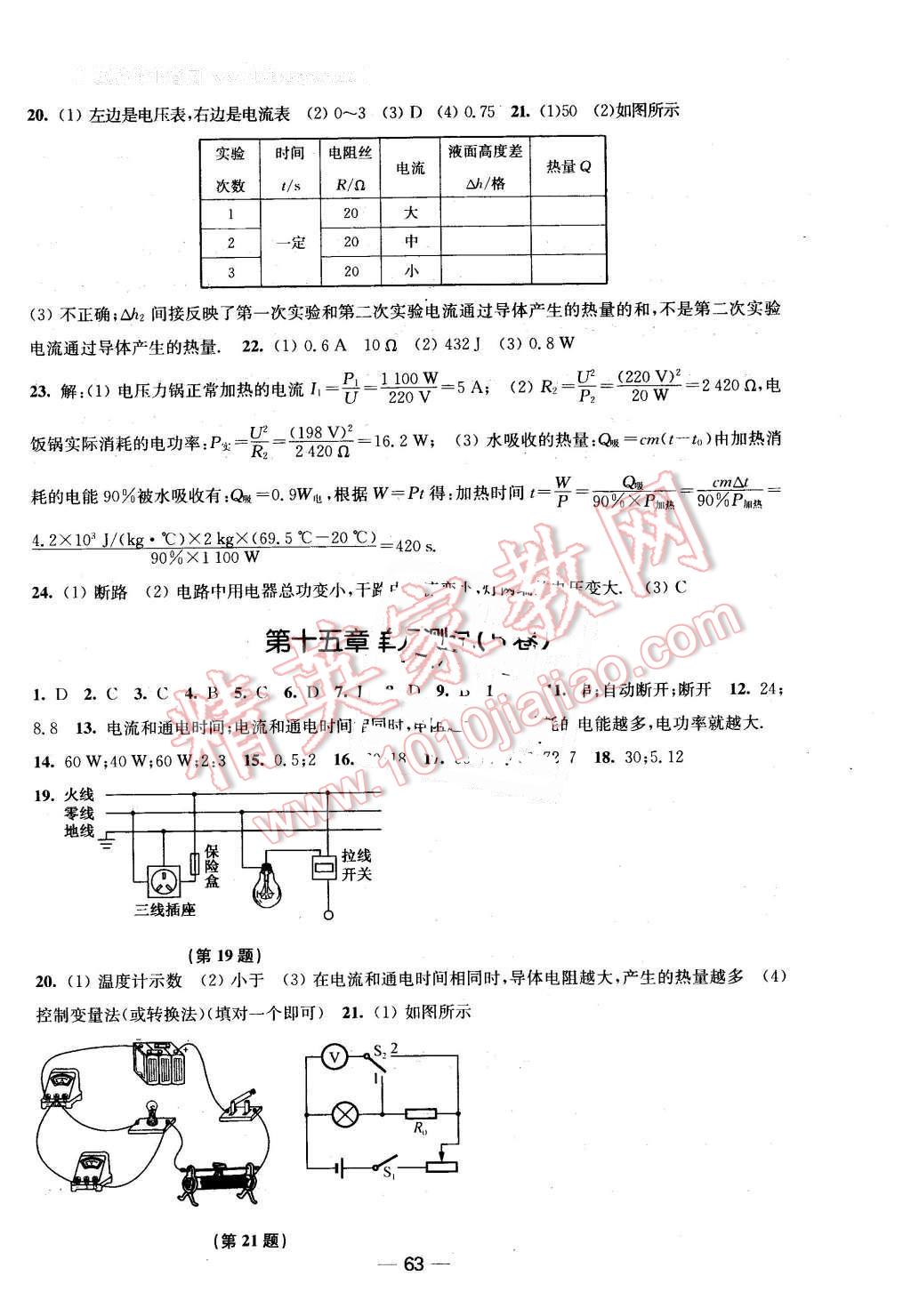 2016年名師點(diǎn)撥創(chuàng)新課時(shí)作業(yè)九年級(jí)物理下冊(cè)蘇科版 第15頁