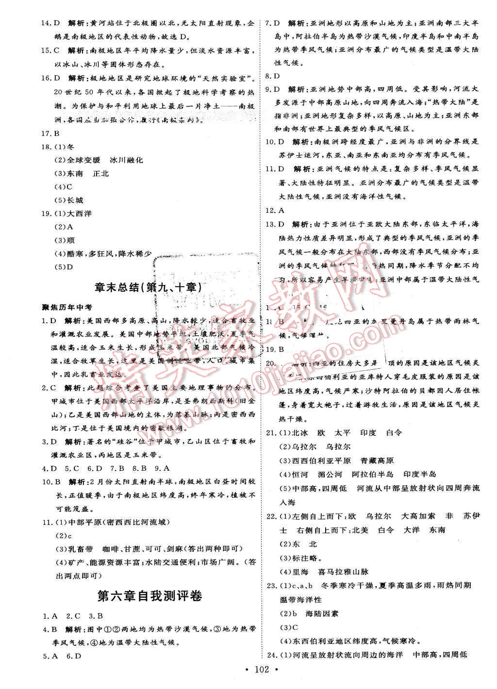 2016年优加学案课时通七年级地理下册人教版 第12页