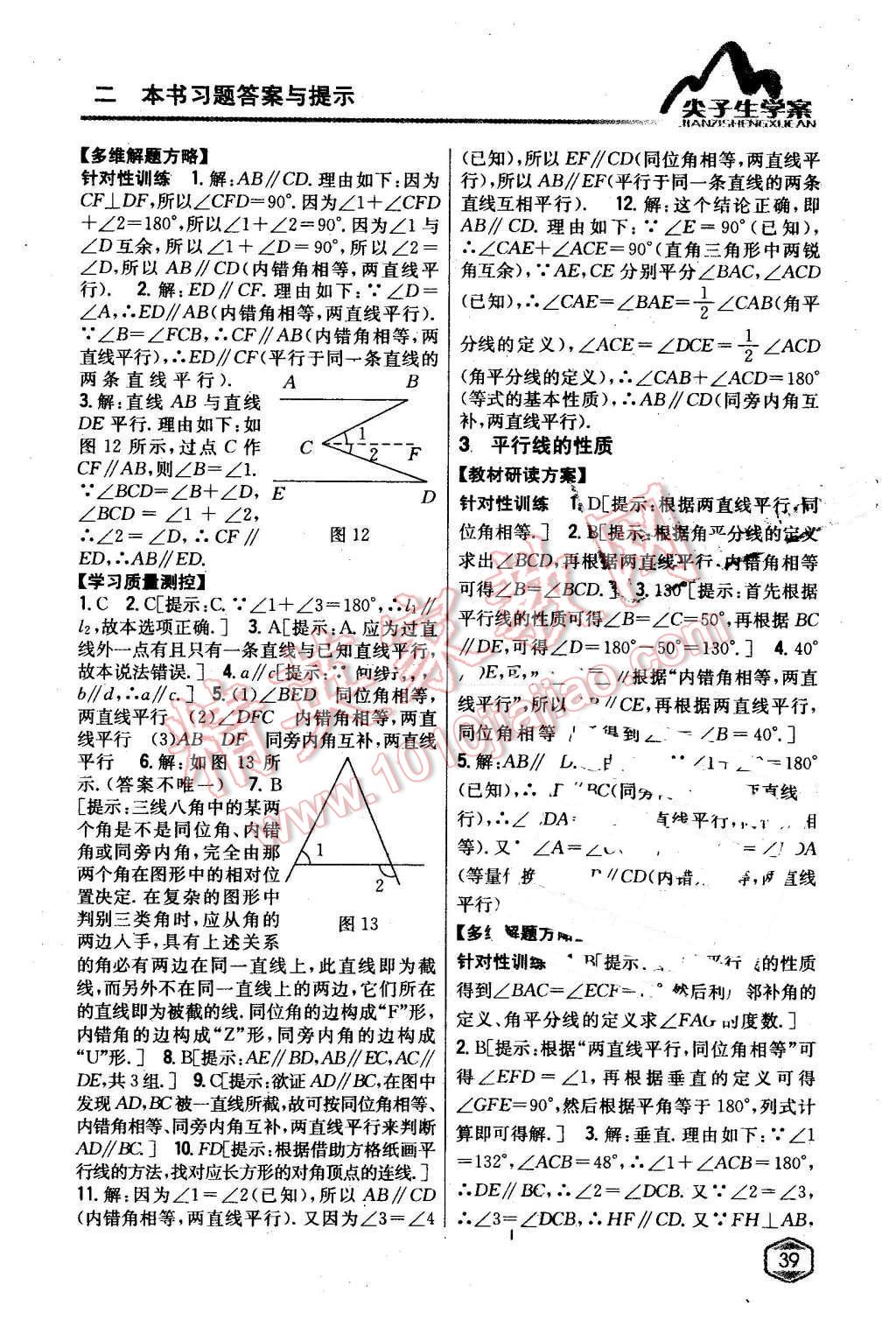 2016年尖子生学案七年级数学下册北师大版 第8页