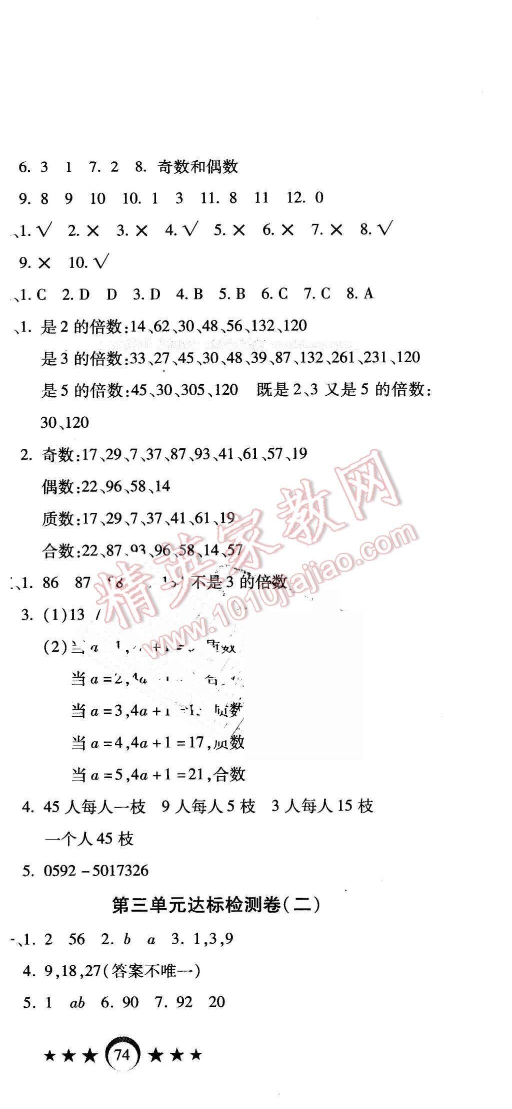 2016年全程培優(yōu)卷五年級數(shù)學下冊蘇教版山西專版 第3頁