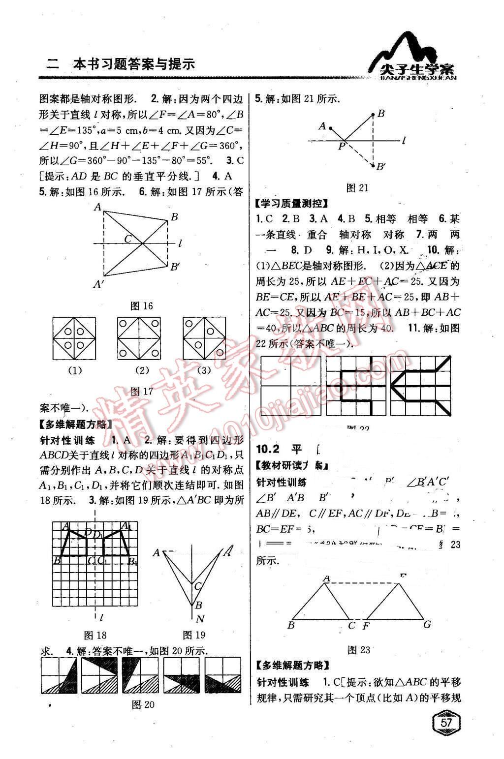 2016年尖子生學(xué)案七年級(jí)數(shù)學(xué)下冊(cè)華師大版 第23頁(yè)