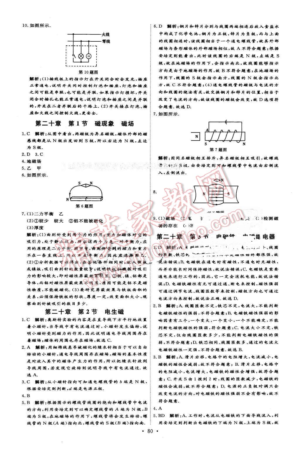 2016年優(yōu)加學(xué)案課時(shí)通九年級(jí)物理下冊(cè)人教版 第8頁(yè)