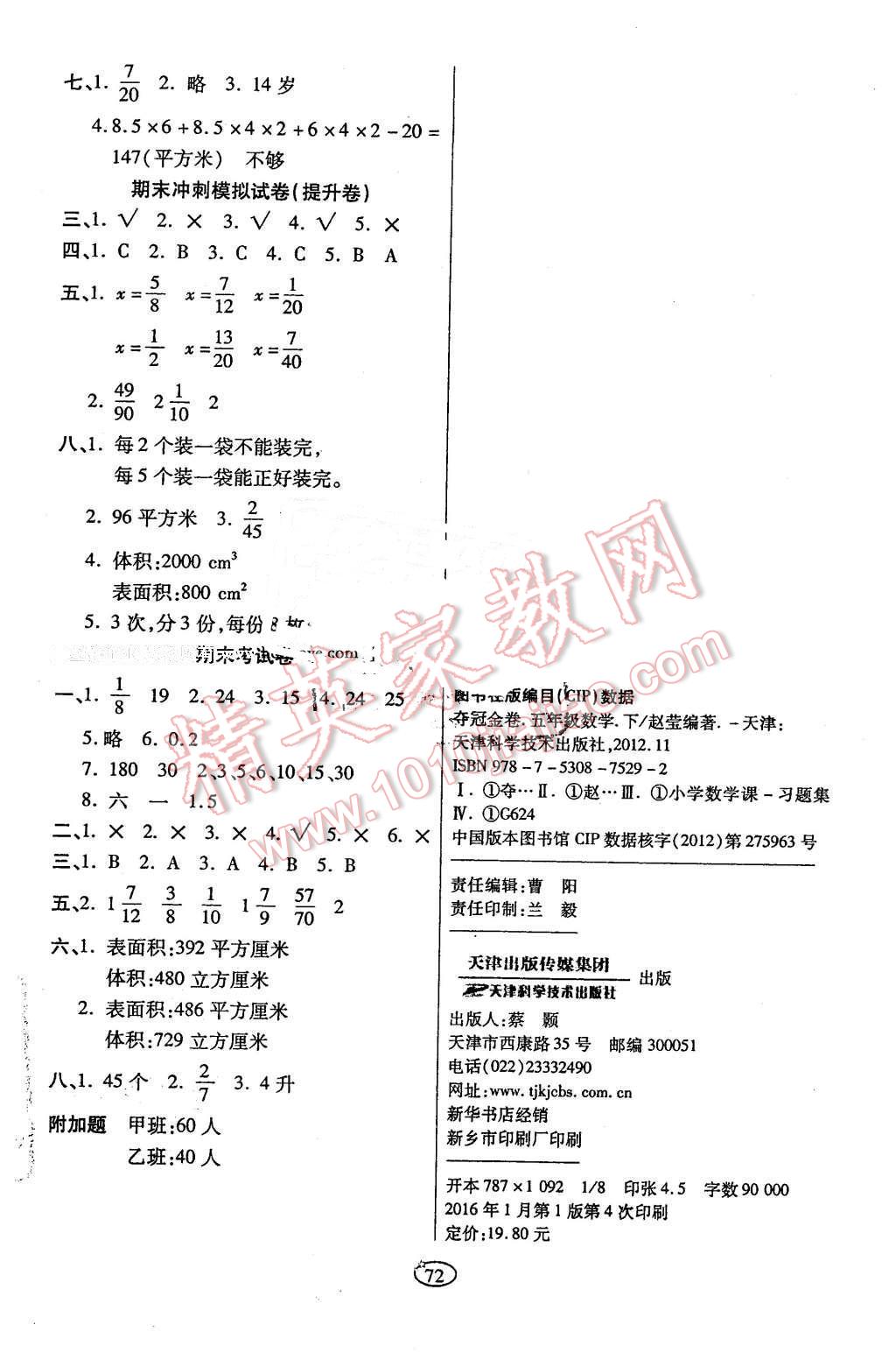 2016年培优夺冠金卷五年级数学下册人教版 第4页