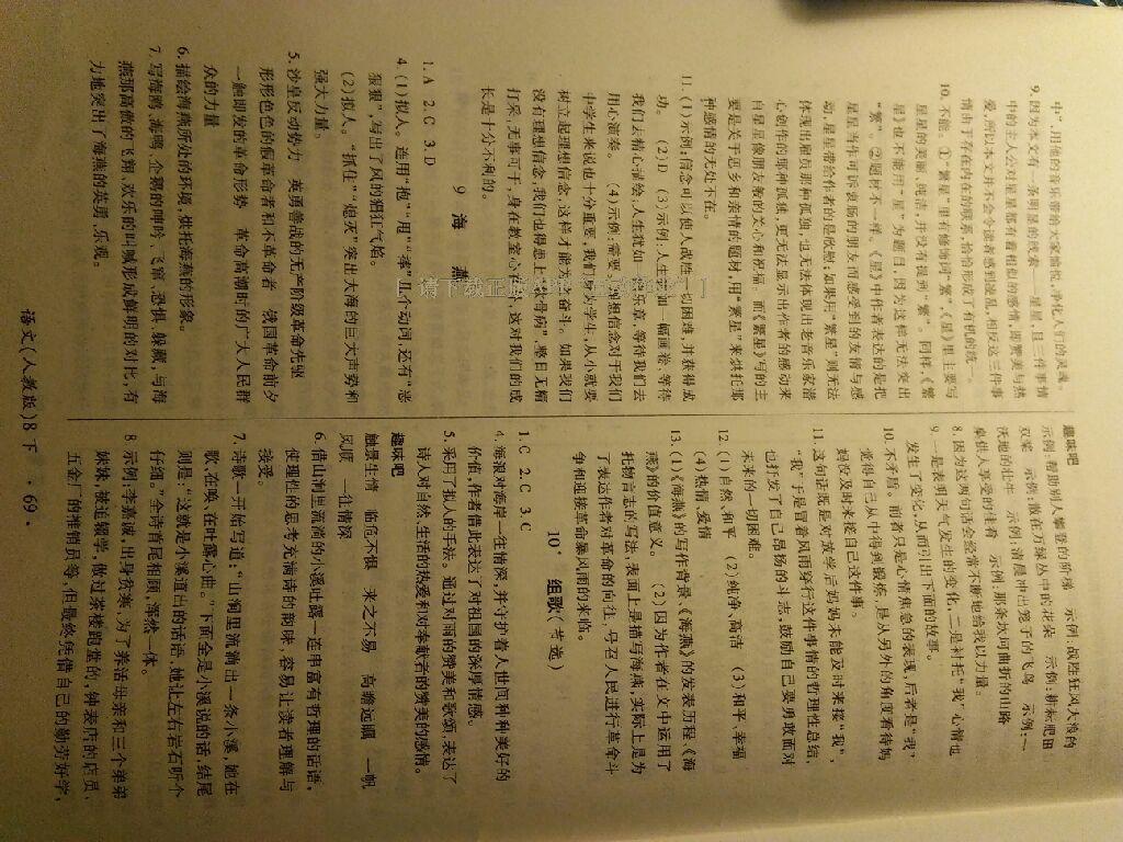 2016年一課一練創(chuàng)新練習(xí)八年級(jí)語(yǔ)文下冊(cè)人教版 第29頁(yè)