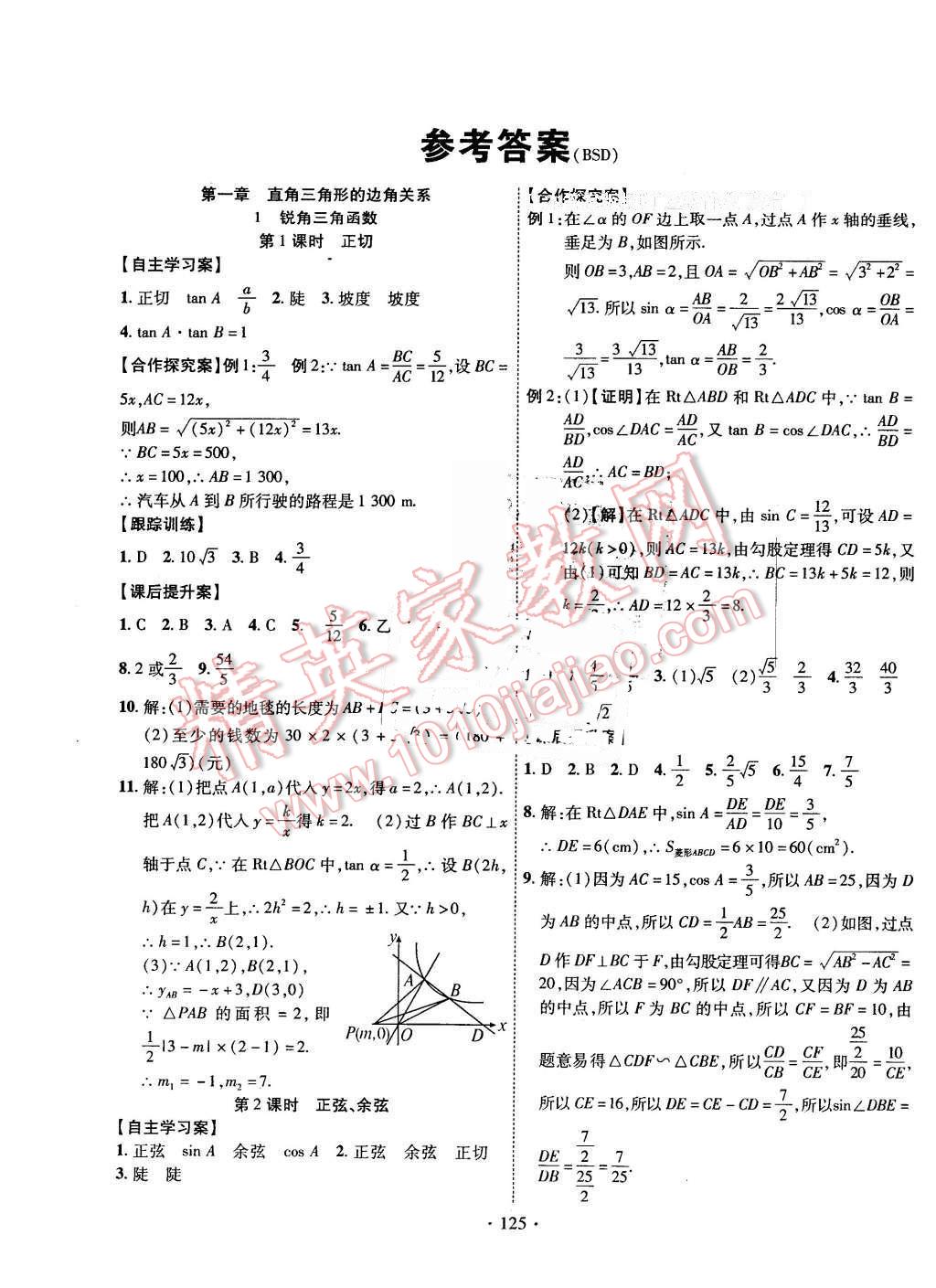 2016年課堂導(dǎo)練1加5九年級數(shù)學(xué)下冊北師大版 第1頁