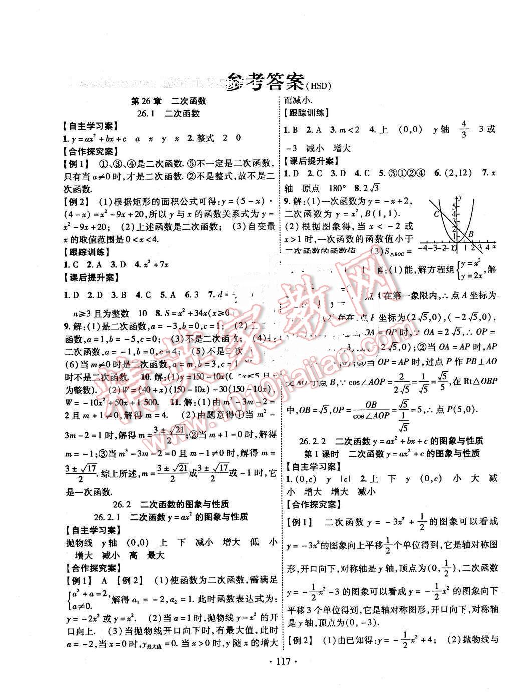 2016年課堂導(dǎo)練1加5九年級(jí)數(shù)學(xué)下冊(cè)華師大版 第1頁(yè)