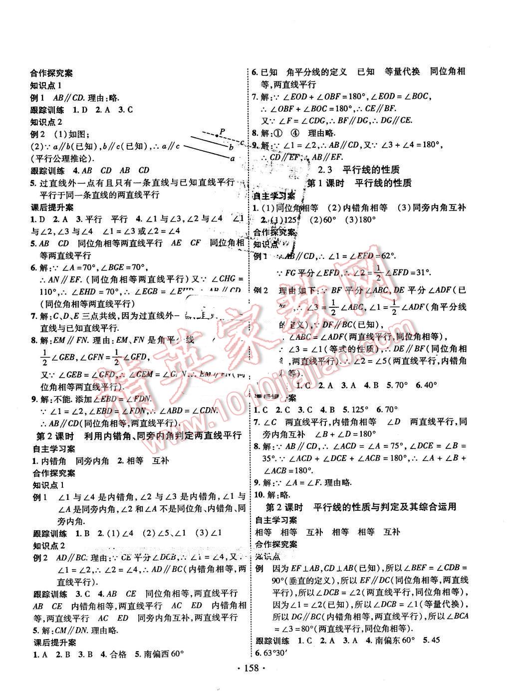 2016年课堂导练1加5七年级数学下册北师大版 第6页