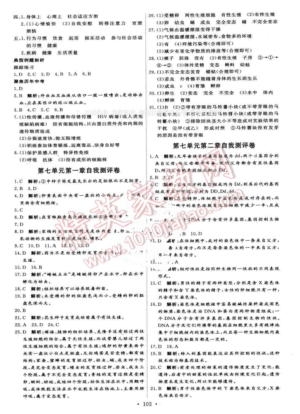 2016年優(yōu)加學(xué)案課時通八年級生物下冊人教版 第13頁