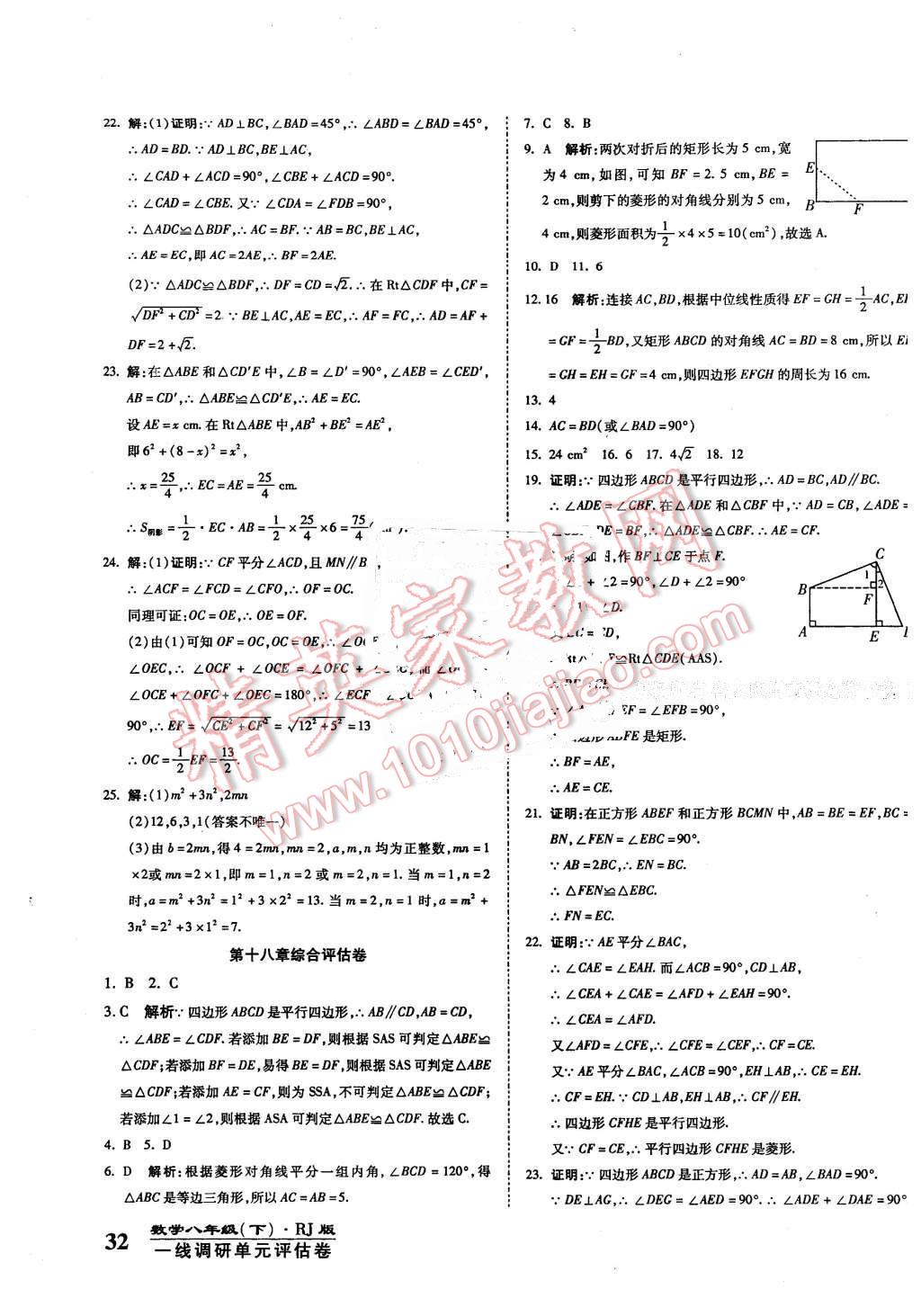 2016年一線調(diào)研卷八年級數(shù)學(xué)下冊人教版 第3頁