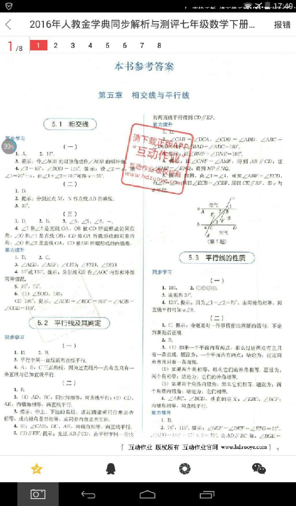 2016年人教金學(xué)典同步解析與測(cè)評(píng)七年級(jí)語(yǔ)文下冊(cè)人教版 第17頁(yè)