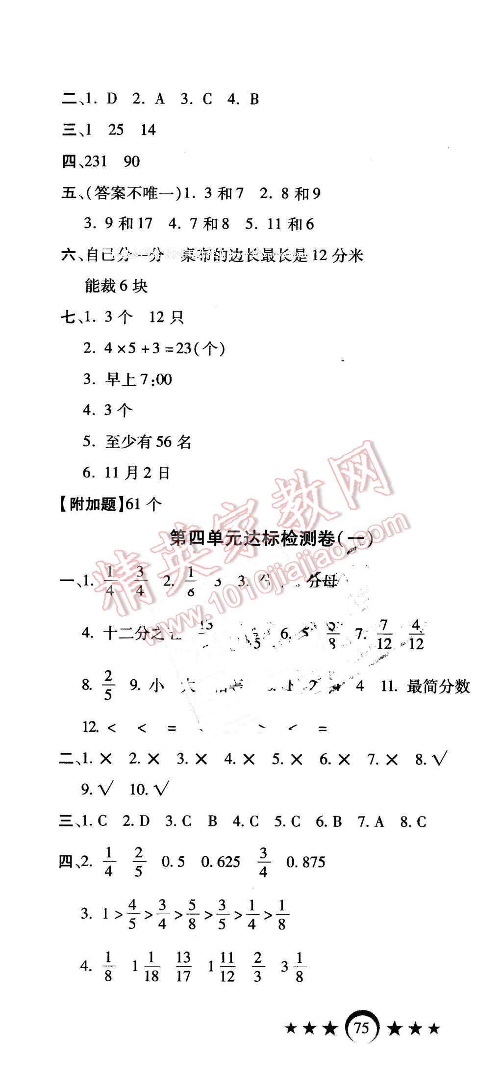 2016年全程培優(yōu)卷五年級數學下冊蘇教版山西專版 第4頁