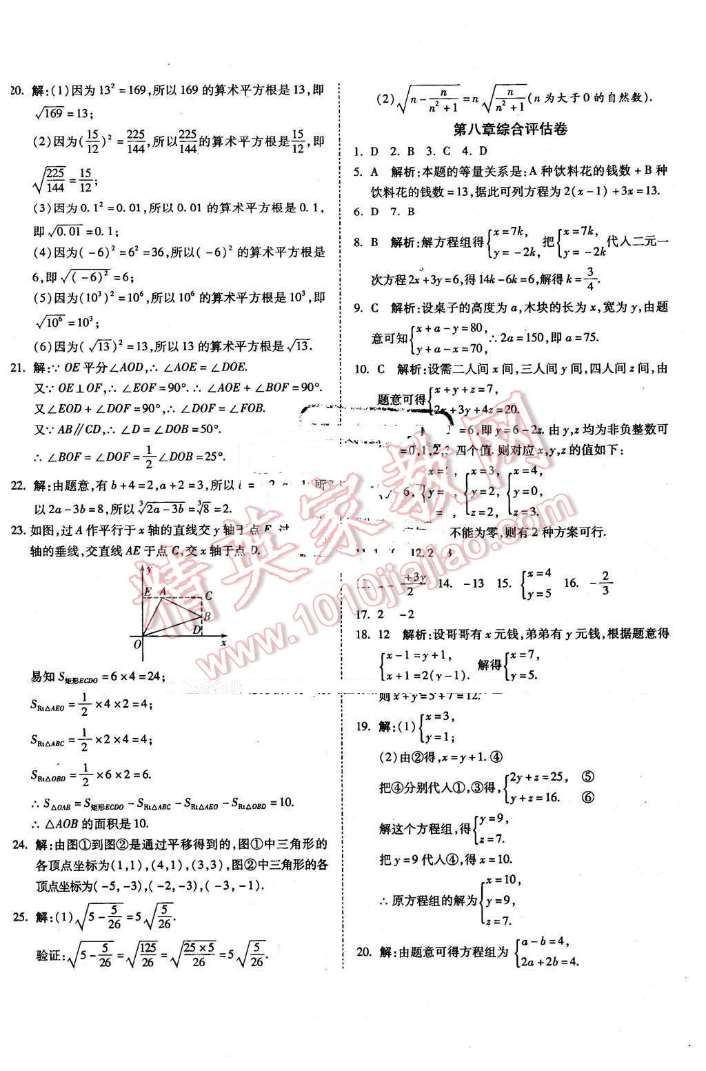 2016年一线调研卷七年级数学下册人教版 第4页