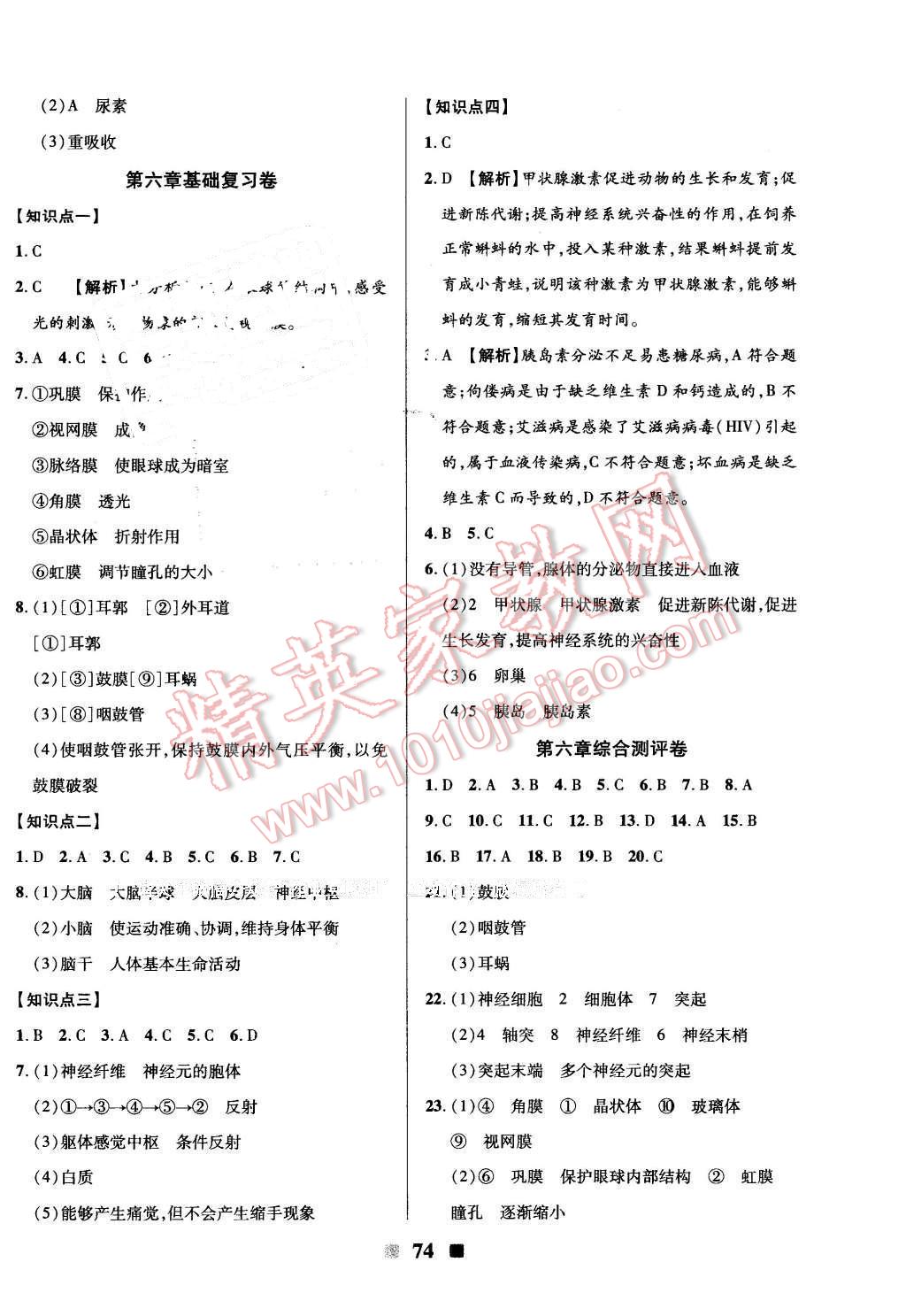 2016年優(yōu)加全能大考卷七年級生物下冊人教版 第6頁