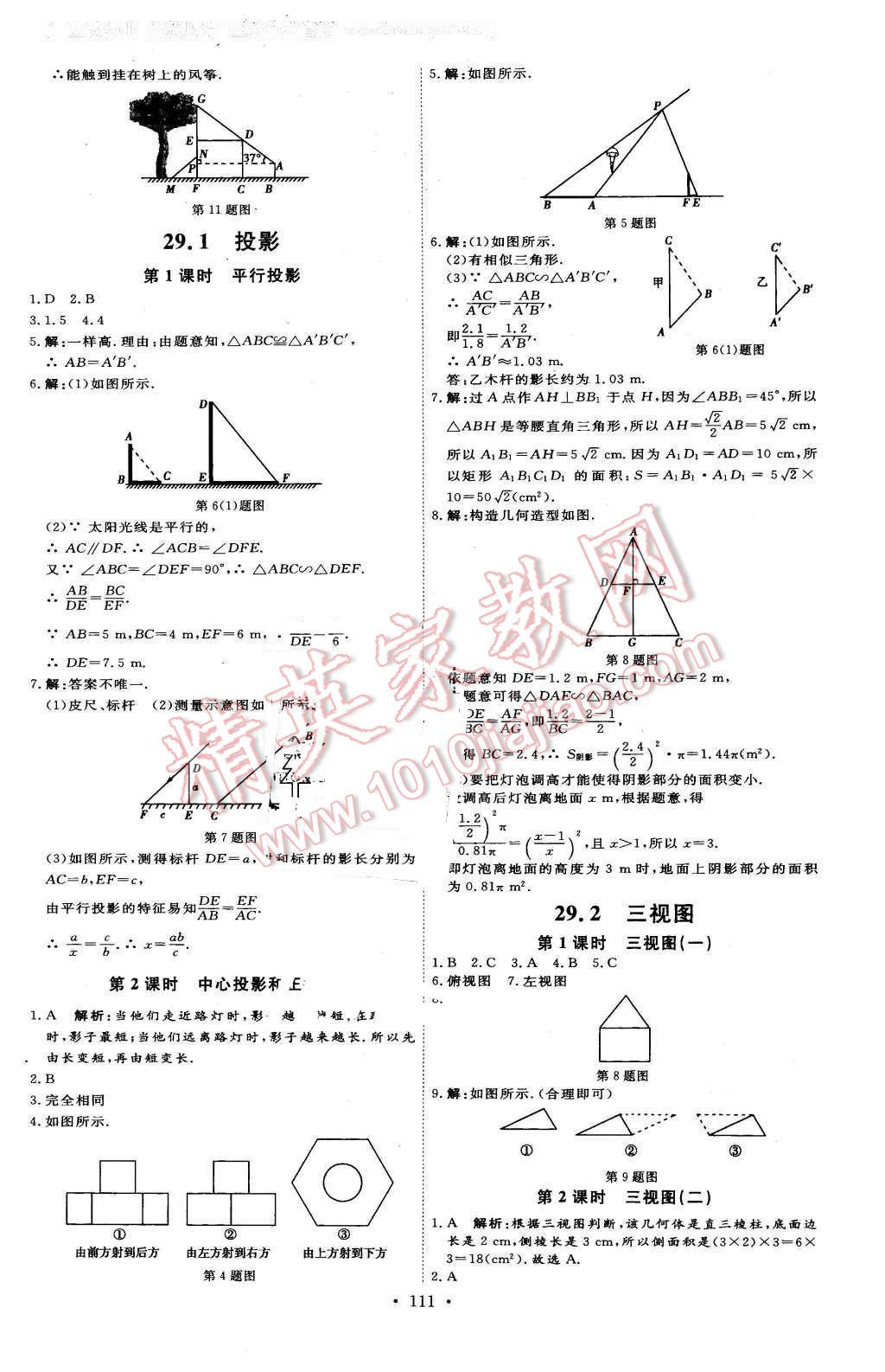 2016年優(yōu)加學(xué)案課時(shí)通九年級(jí)數(shù)學(xué)下冊(cè)人教版 第21頁