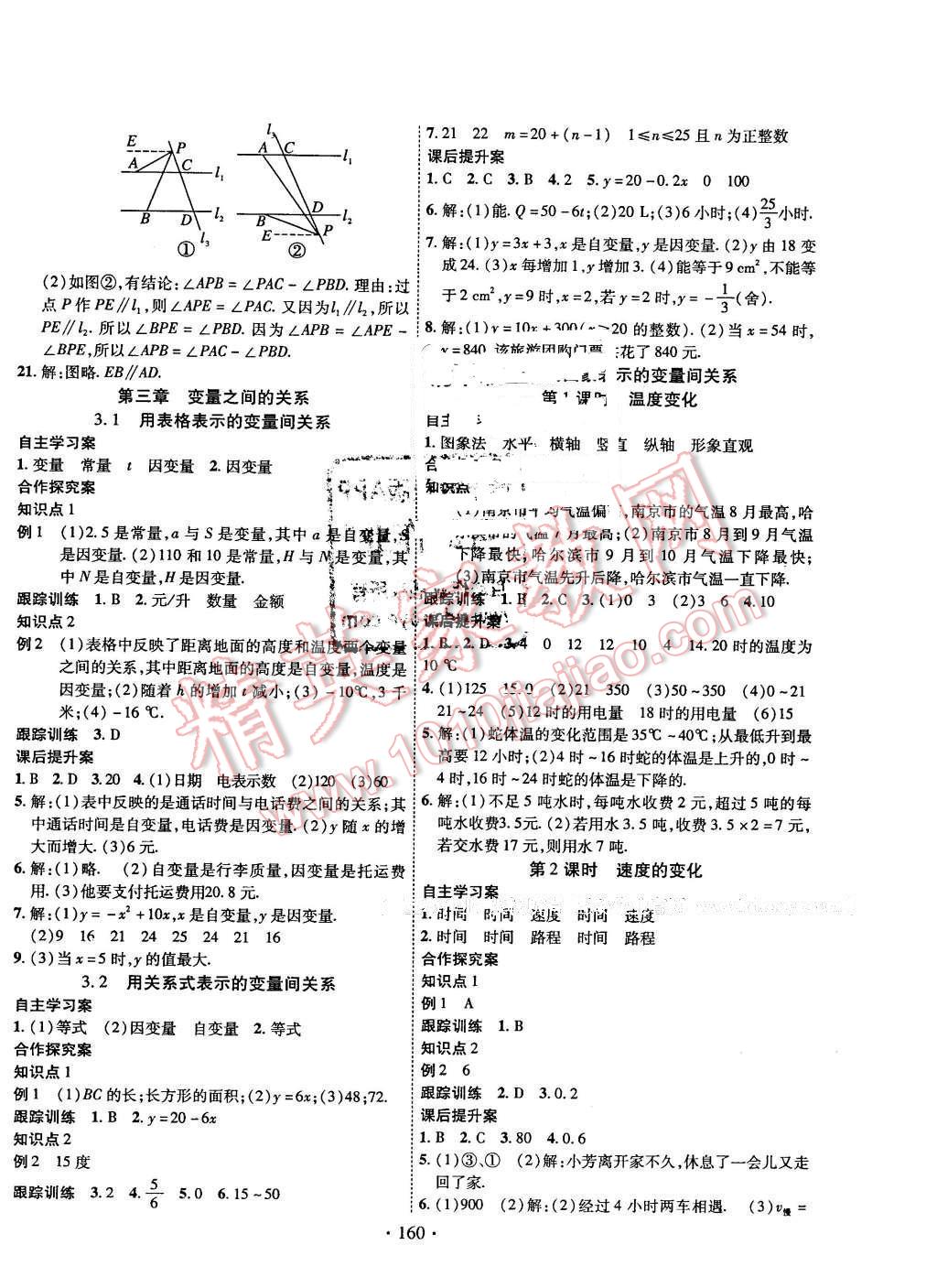 2016年課堂導練1加5七年級數(shù)學下冊華師大版 第8頁