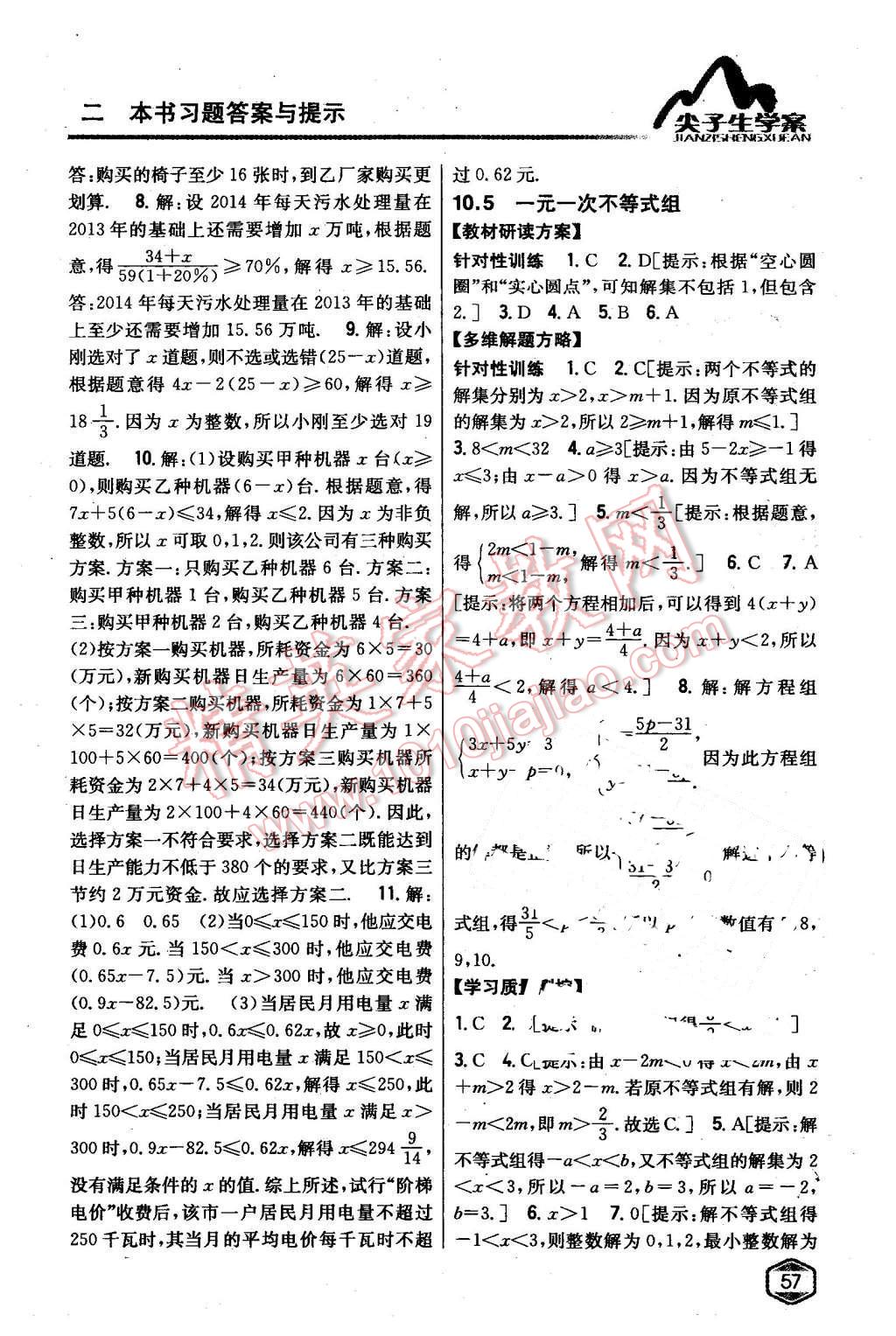 2016年尖子生學(xué)案七年級數(shù)學(xué)下冊冀教版 第22頁