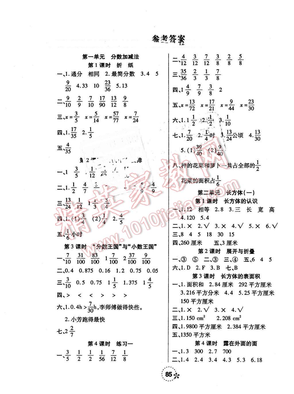 2016年奪冠新課堂隨堂練測(cè)五年級(jí)數(shù)學(xué)下冊(cè)北師大版 第1頁(yè)