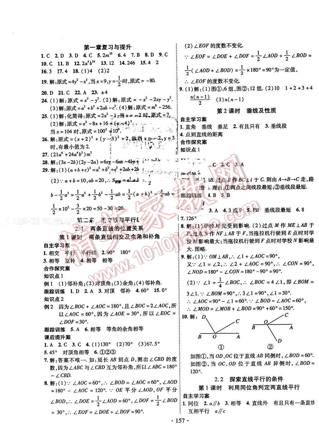 2016年课堂导练1加5七年级数学下册北师大版 第5页