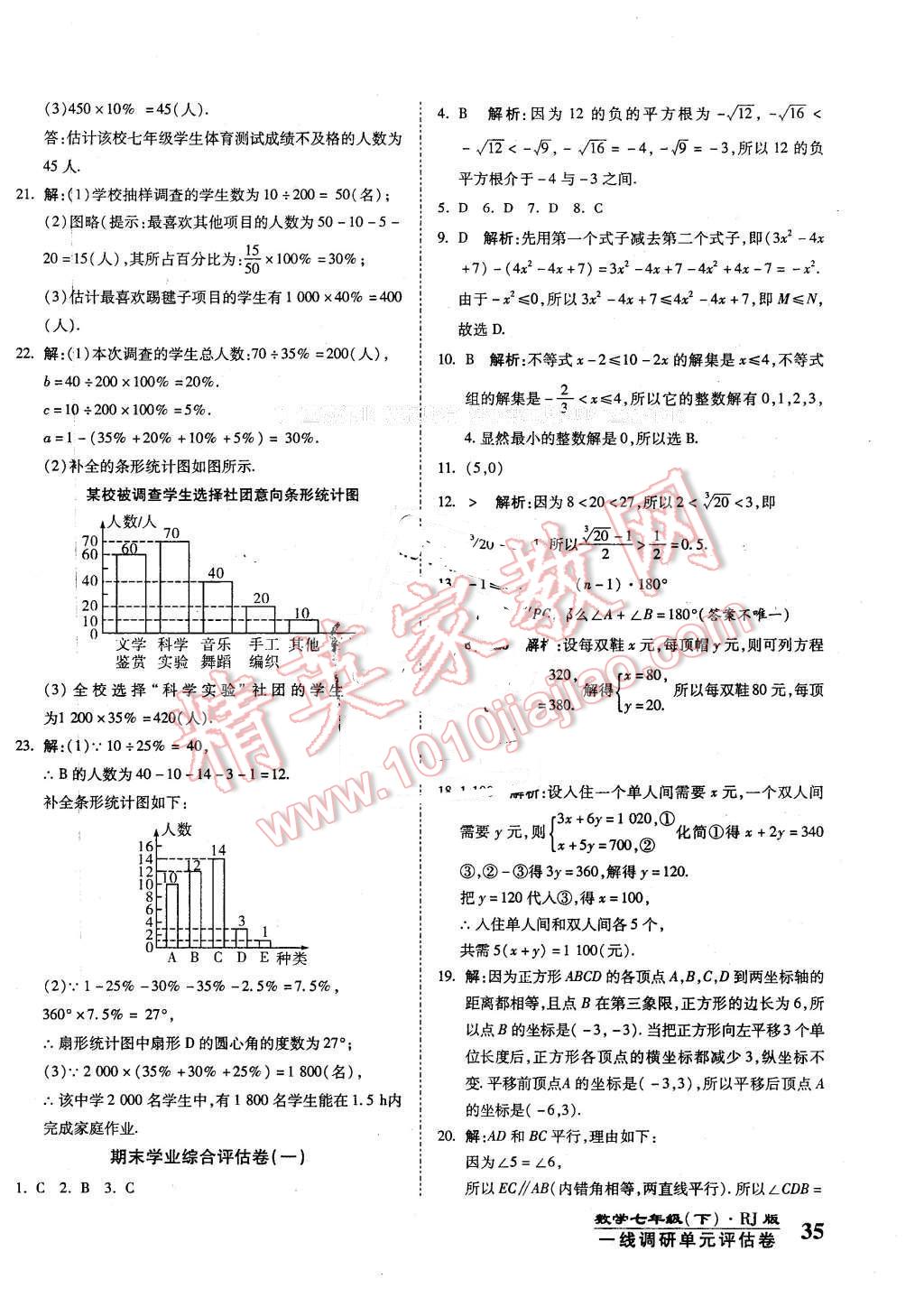 2016年一线调研卷七年级数学下册人教版 第10页