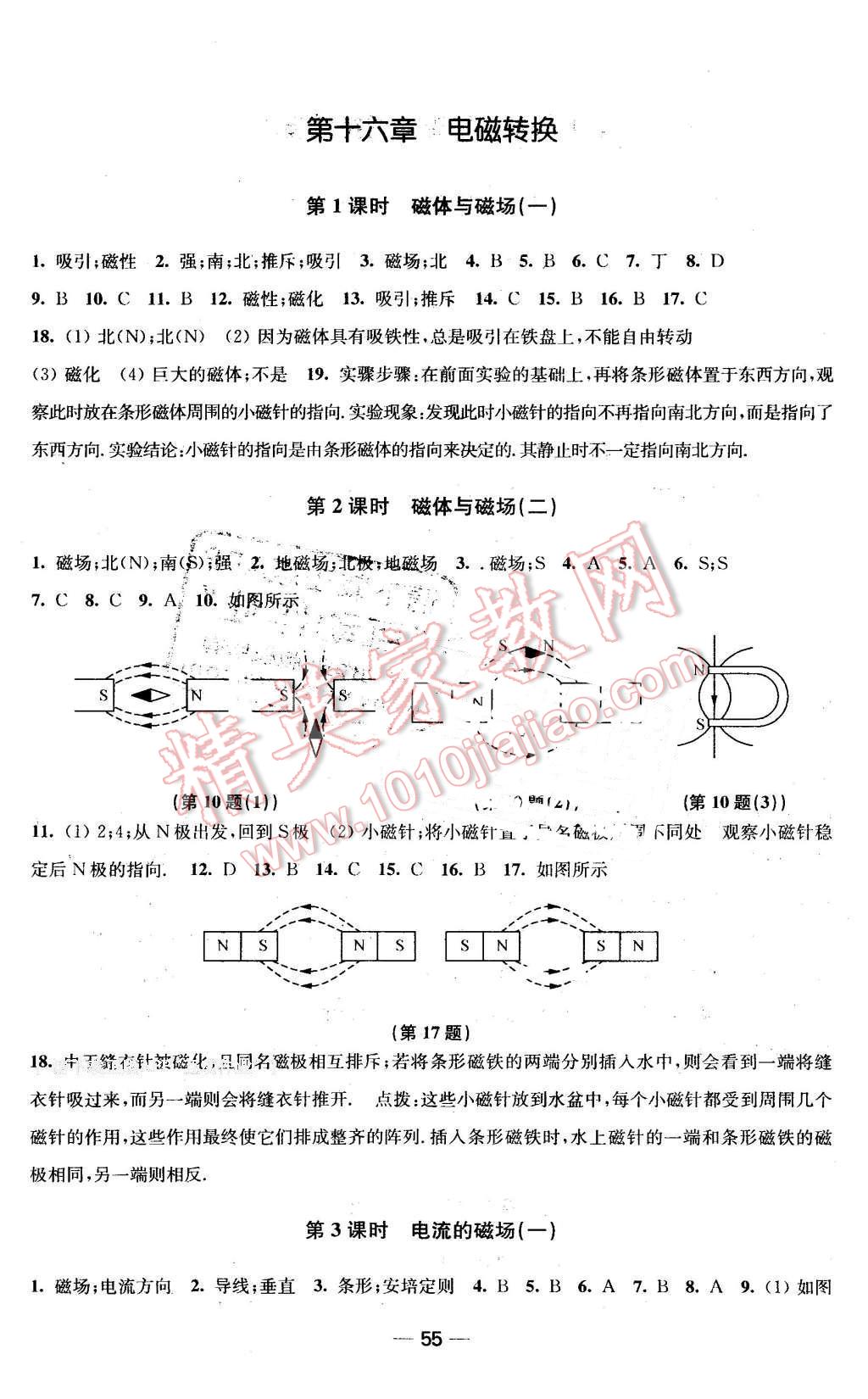 2016年名師點撥創(chuàng)新課時作業(yè)九年級物理下冊蘇科版 第7頁