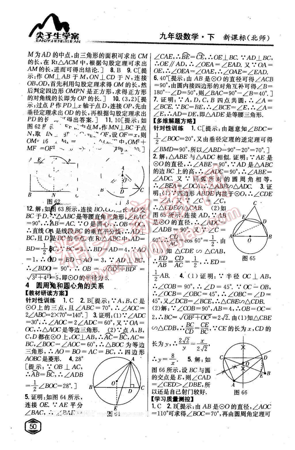 2016年尖子生學(xué)案九年級數(shù)學(xué)下冊北師大版 第25頁