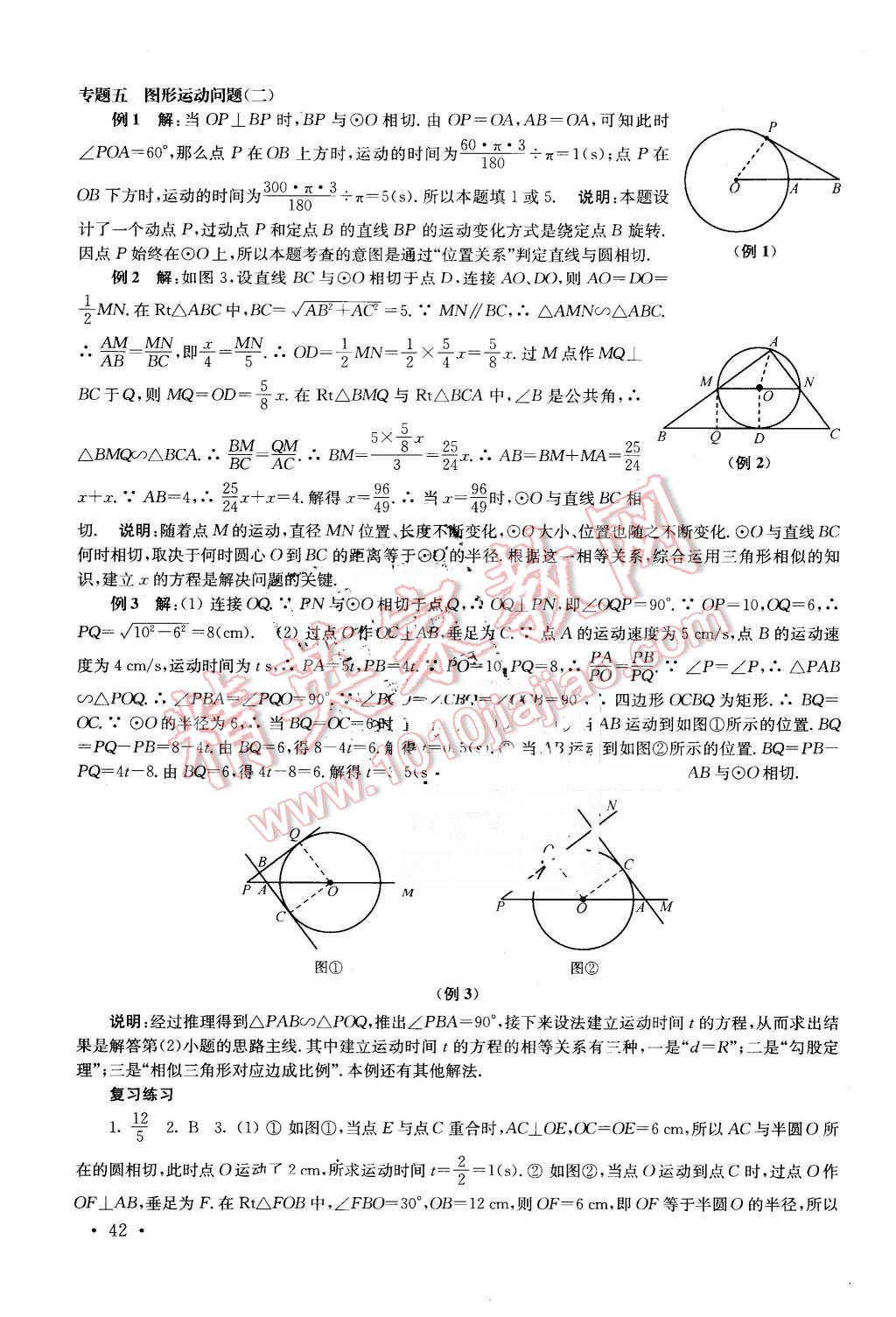 2016年南京市中考指導(dǎo)書數(shù)學(xué) 第42頁