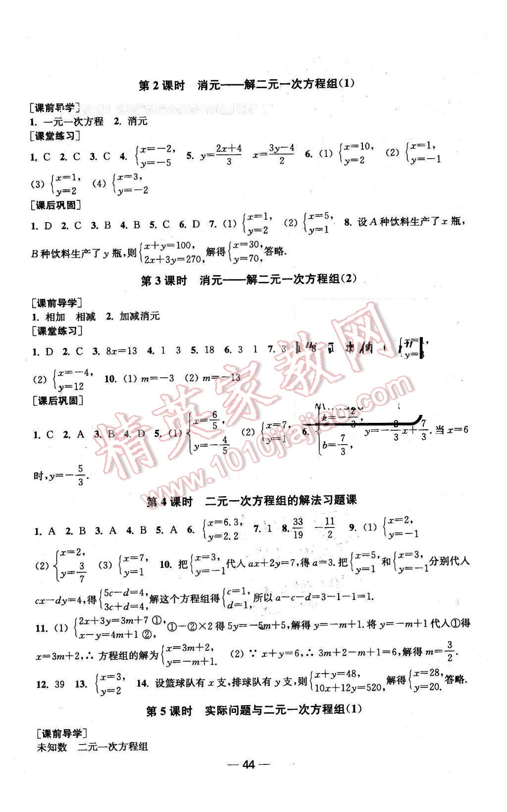 2016年名師點(diǎn)撥創(chuàng)新課時(shí)作業(yè)七年級(jí)數(shù)學(xué)下冊(cè)全國(guó)版 第12頁(yè)