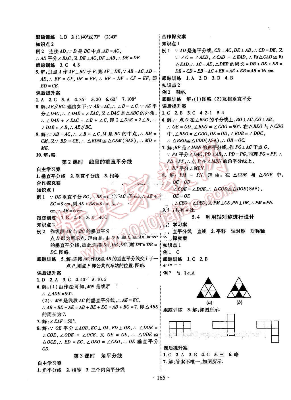 2016年课堂导练1加5七年级数学下册北师大版 第13页