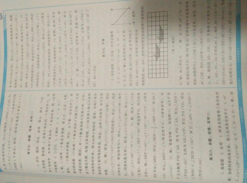 2016年课程基础训练七年级数学下册人教版 第35页