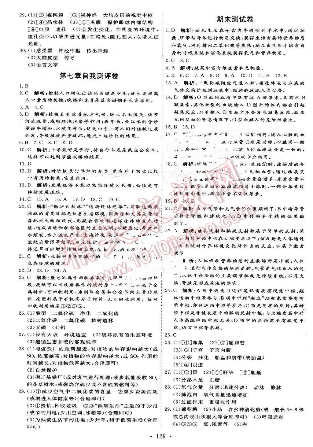 2016年优加学案课时通七年级生物下册人教版 第19页