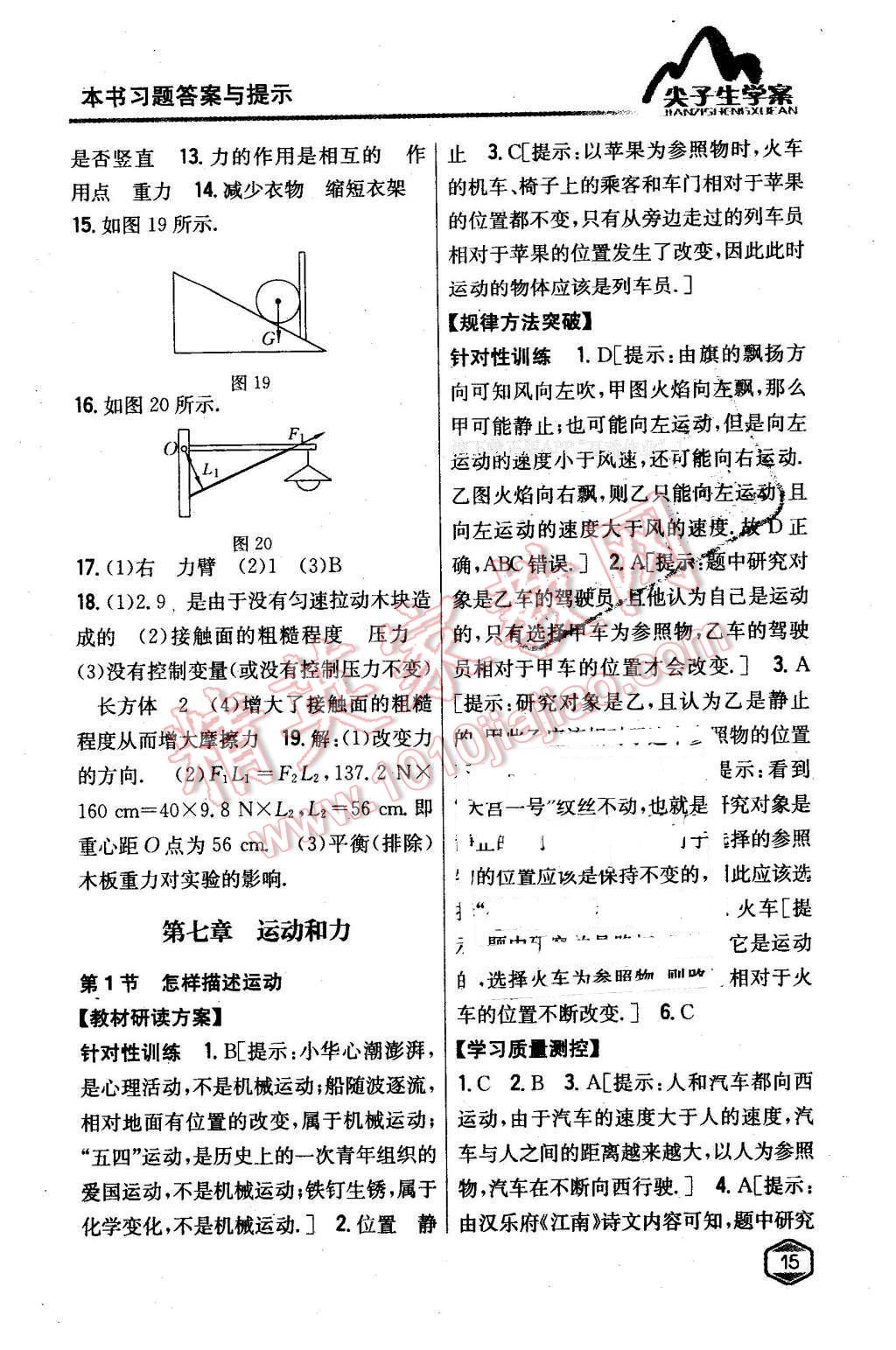 2016年尖子生学案八年级物理下册粤沪版 第8页