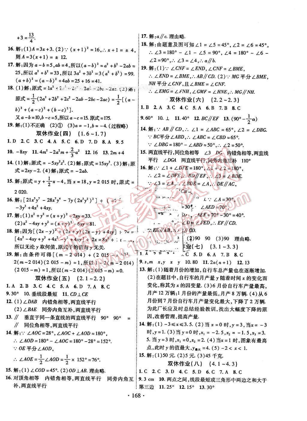 2016年課堂導(dǎo)練1加5七年級(jí)數(shù)學(xué)下冊(cè)華師大版 第16頁(yè)