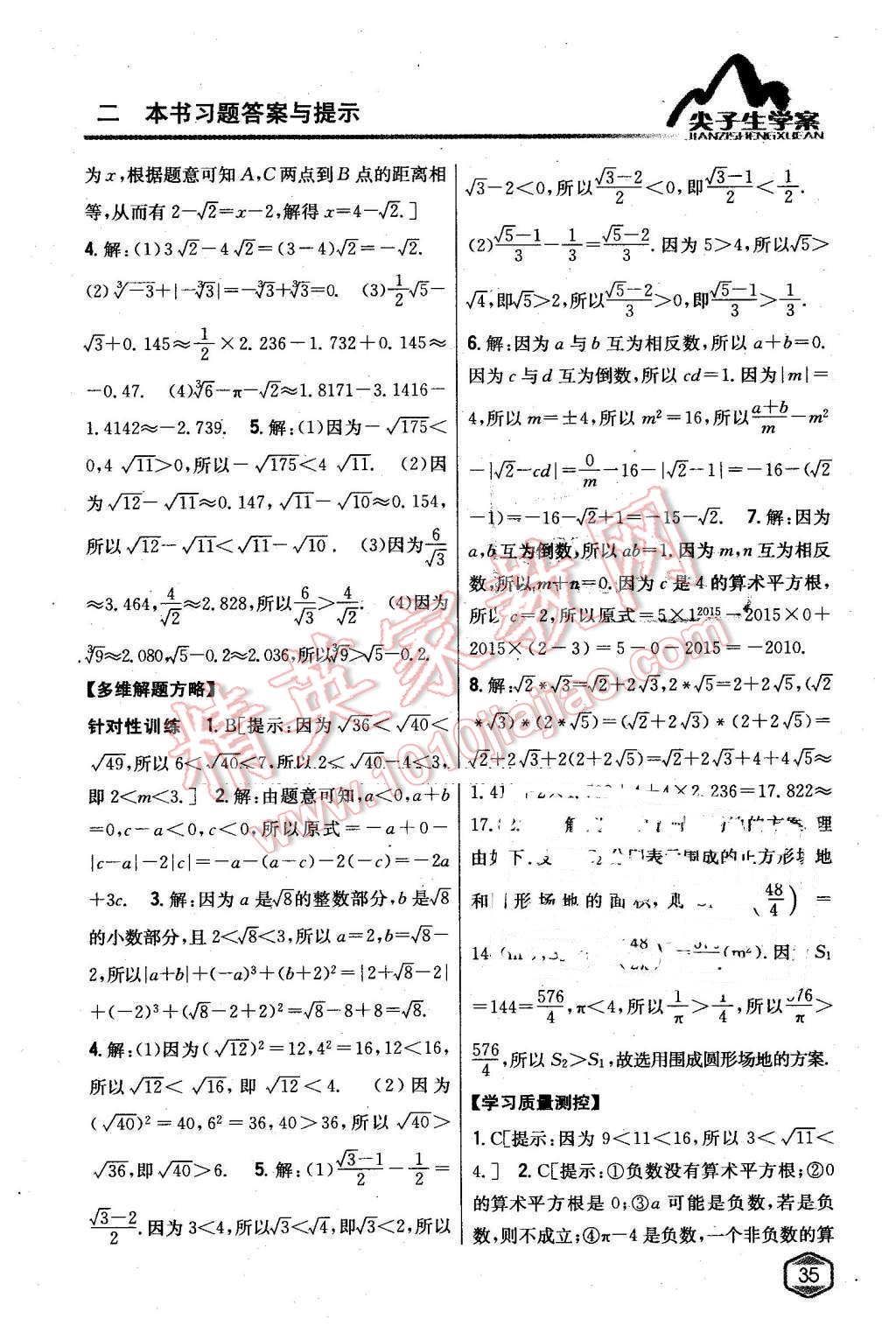 2016年尖子生学案七年级数学下册沪科版 第3页