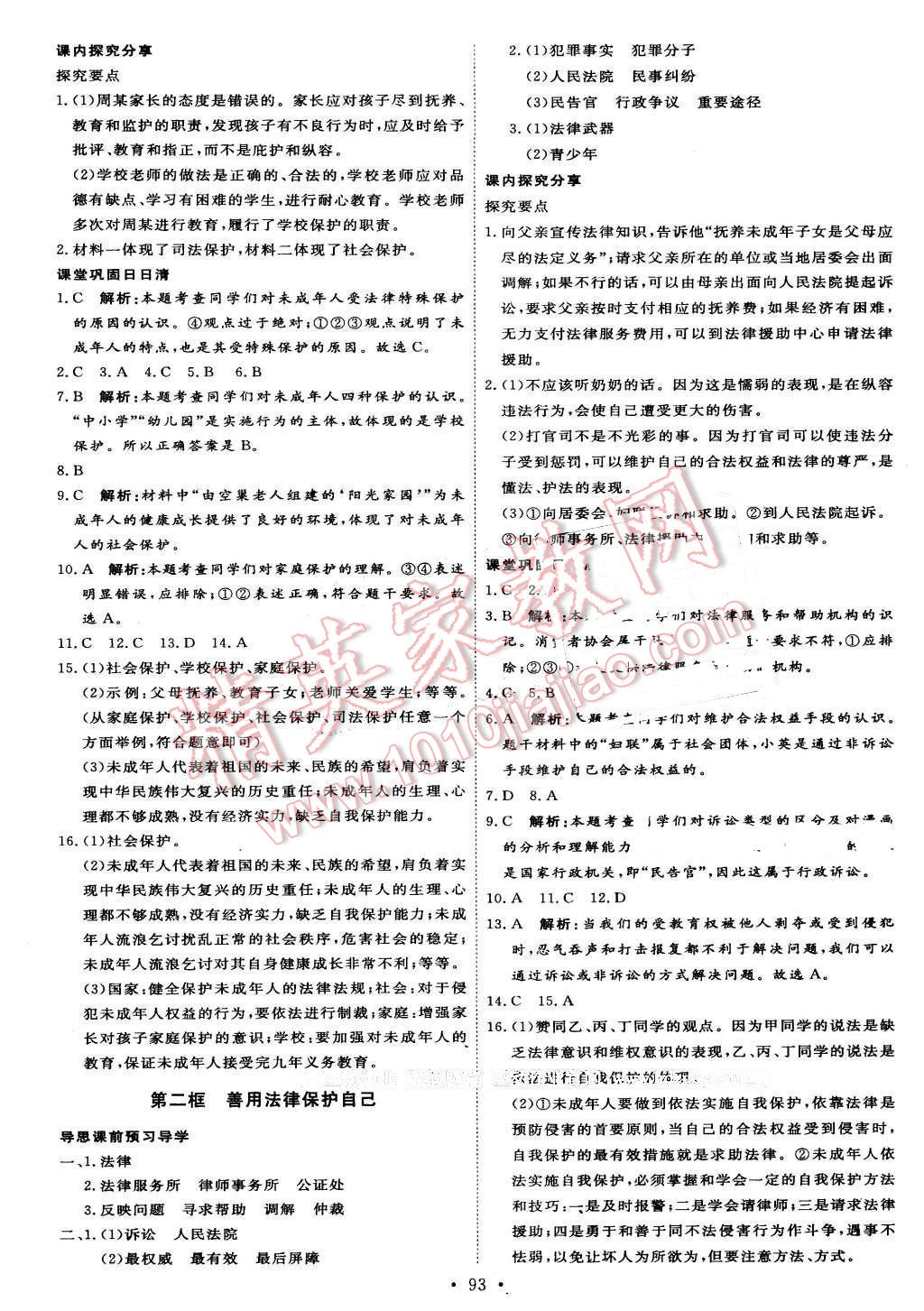 2016年优加学案课时通七年级思想品德下册人教版 第11页