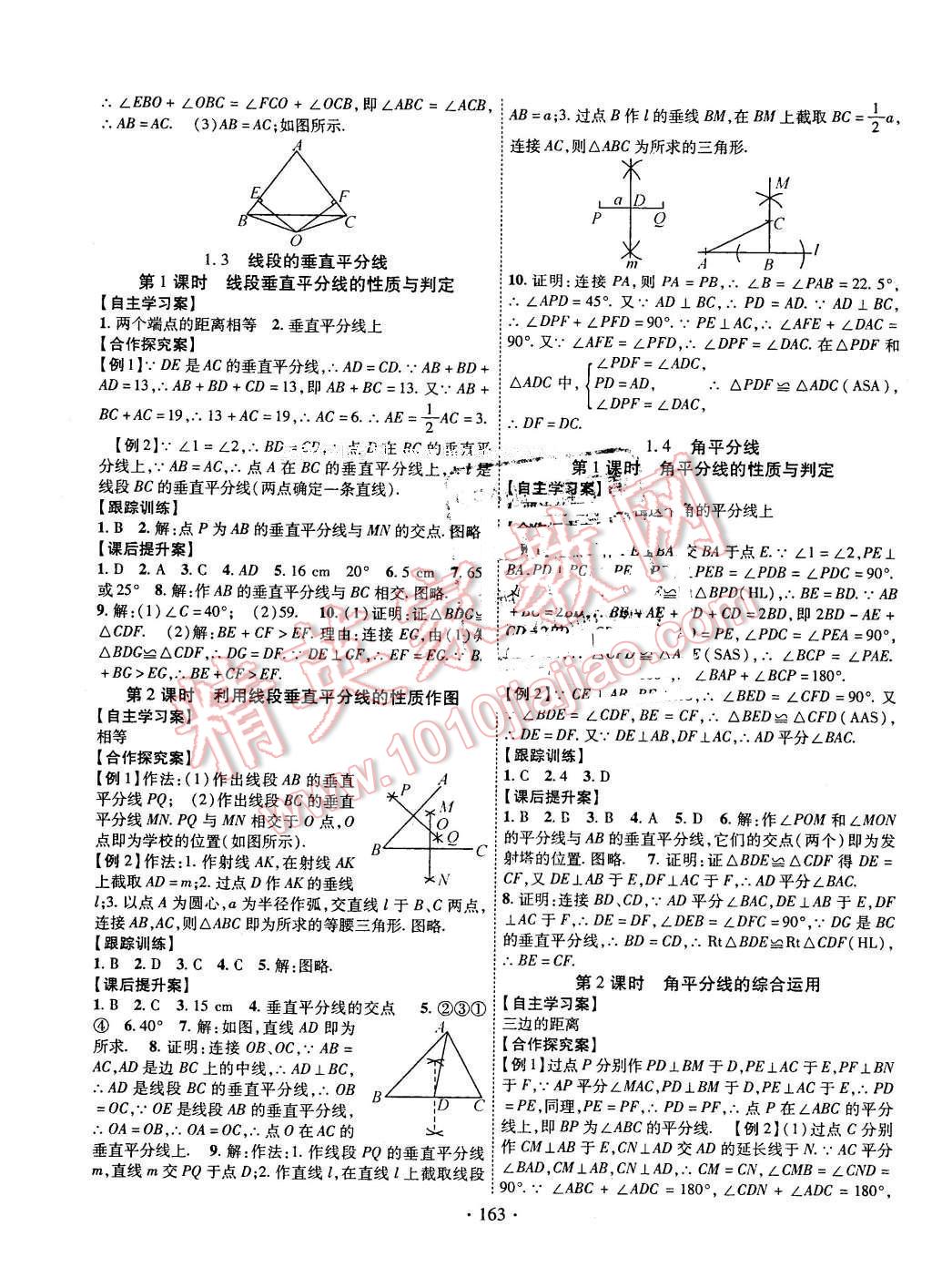 2016年課堂導練1加5八年級數(shù)學下冊北師大版 第3頁